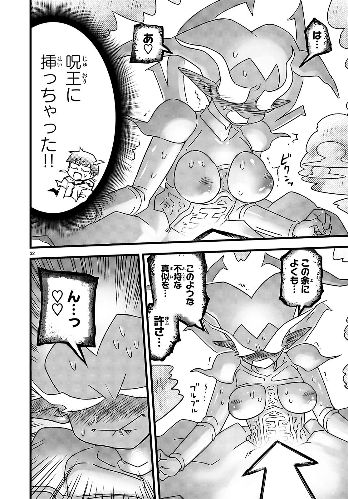 SEKAI WO SUKUU TAME NI AIJIN TO ASA-CHUN DEKIMASU KA? - RAW Chapter 51 page 32 - nihonkuni.com