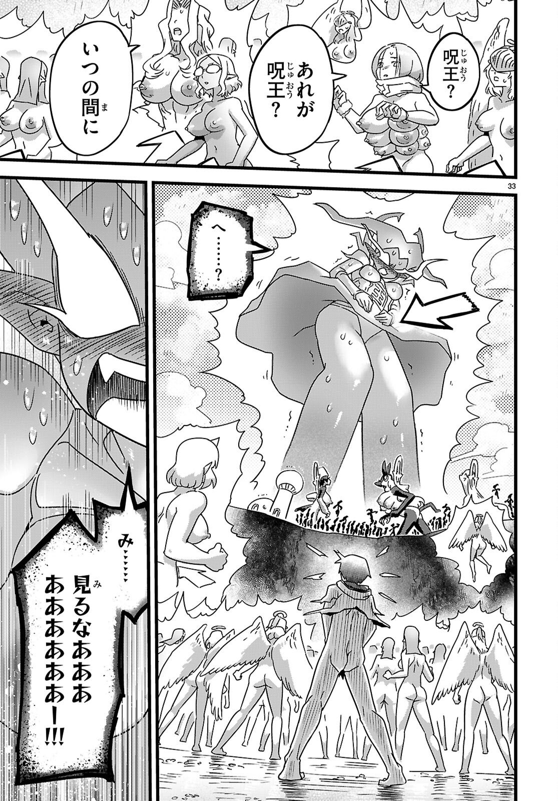 SEKAI WO SUKUU TAME NI AIJIN TO ASA-CHUN DEKIMASU KA? - RAW Chapter 51 page 33 - nihonkuni.com