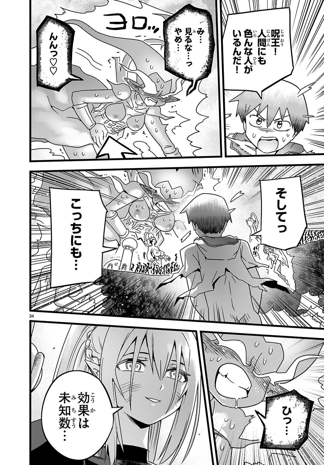 SEKAI WO SUKUU TAME NI AIJIN TO ASA-CHUN DEKIMASU KA? - RAW Chapter 51 page 34 - nihonkuni.com