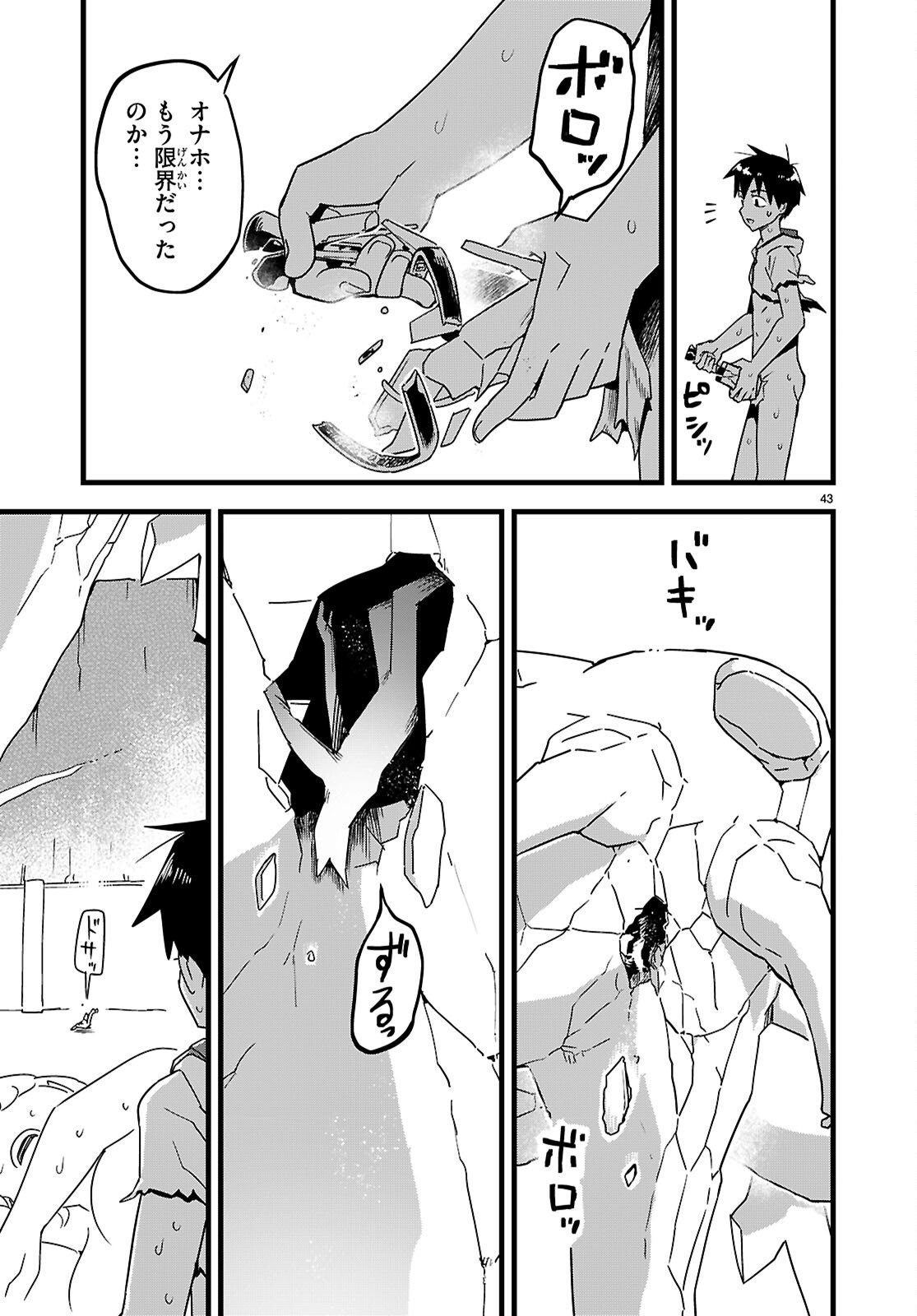 SEKAI WO SUKUU TAME NI AIJIN TO ASA-CHUN DEKIMASU KA? - RAW Chapter 51 page 43 - nihonkuni.com