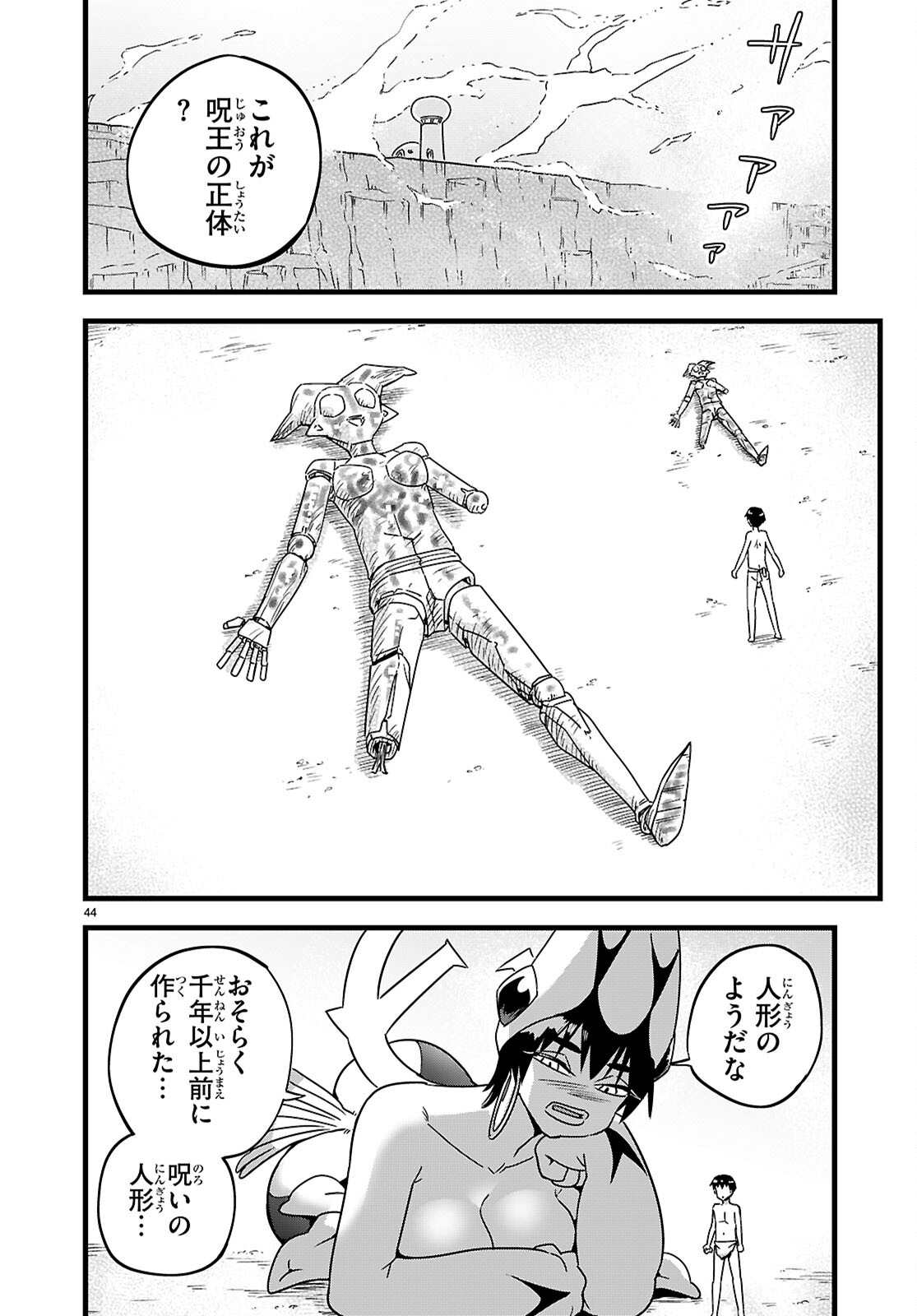 SEKAI WO SUKUU TAME NI AIJIN TO ASA-CHUN DEKIMASU KA? - RAW Chapter 51 page 44 - nihonkuni.com