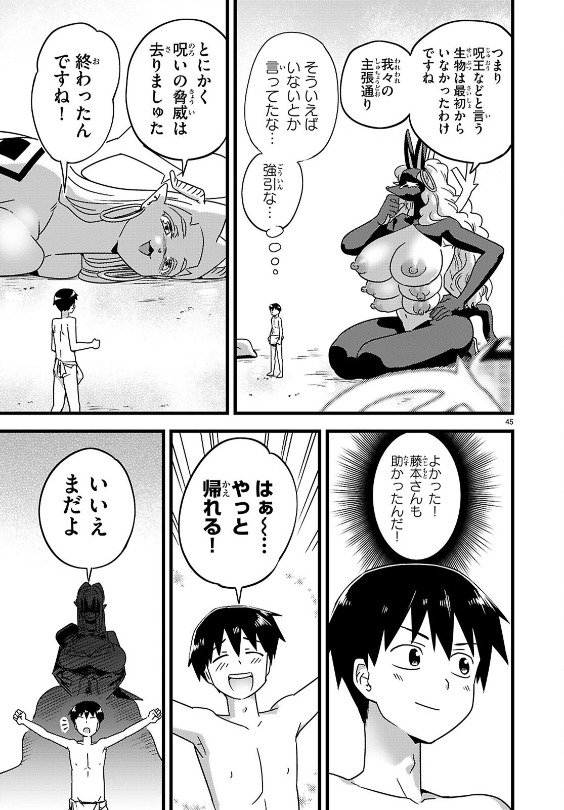 SEKAI WO SUKUU TAME NI AIJIN TO ASA-CHUN DEKIMASU KA? - RAW Chapter 51 page 45 - nihonkuni.com
