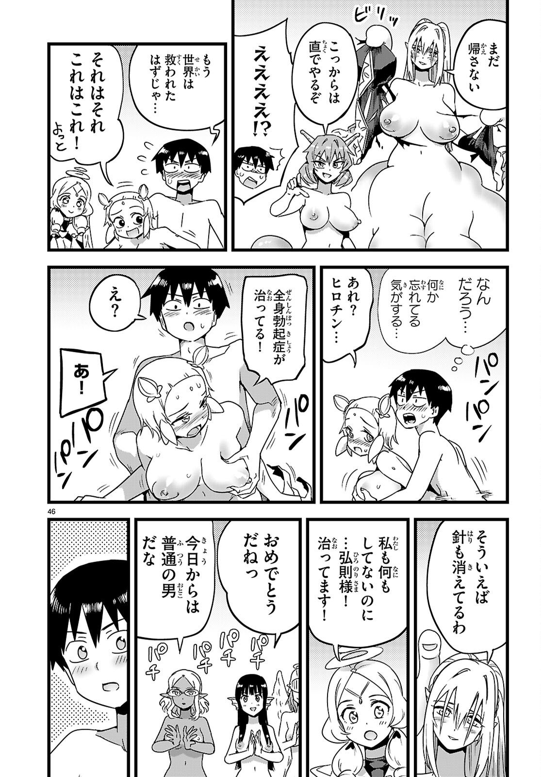 SEKAI WO SUKUU TAME NI AIJIN TO ASA-CHUN DEKIMASU KA? - RAW Chapter 51 page 46 - nihonkuni.com