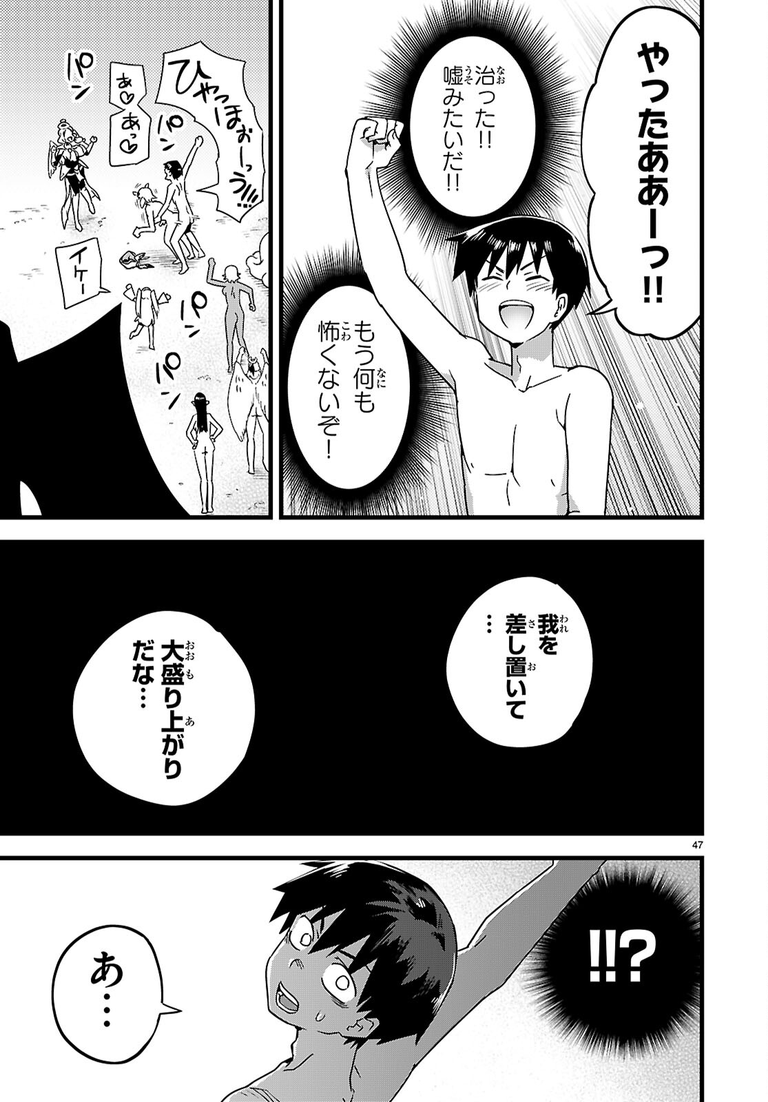 SEKAI WO SUKUU TAME NI AIJIN TO ASA-CHUN DEKIMASU KA? - RAW Chapter 51 page 47 - nihonkuni.com