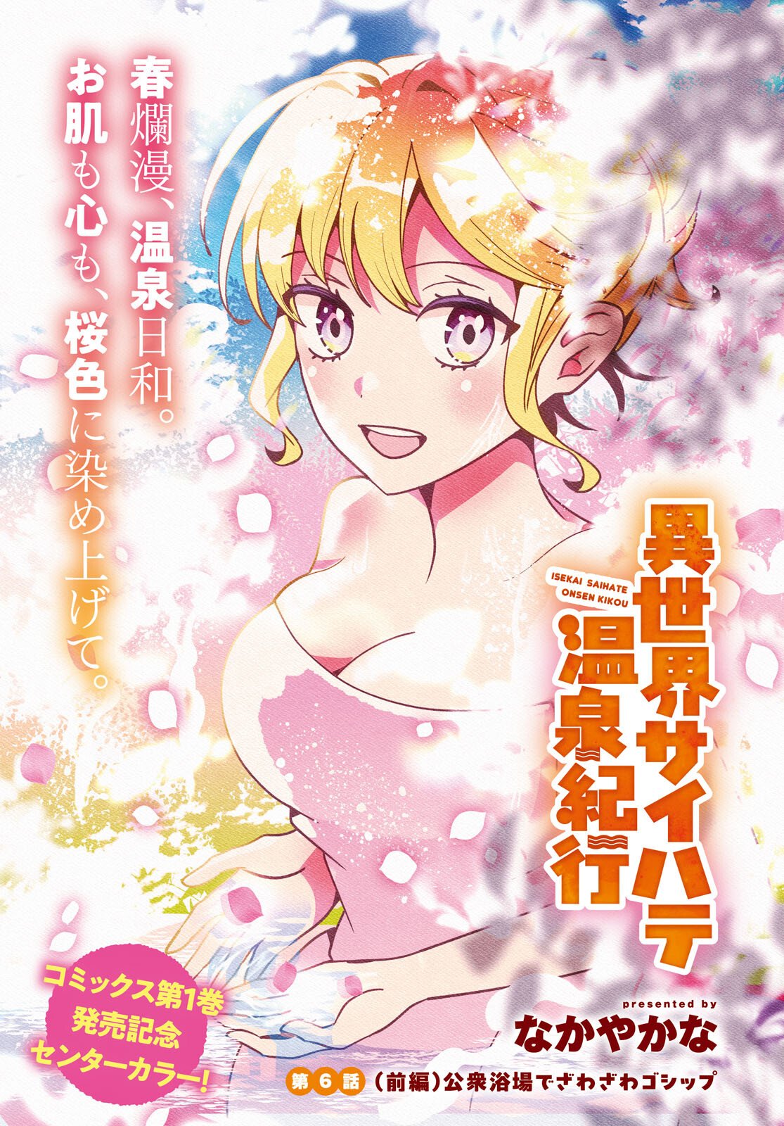 ISEKAI SAIHATE ONSEN KIKOU Chapter 6 page 1 - nihonkuni.com