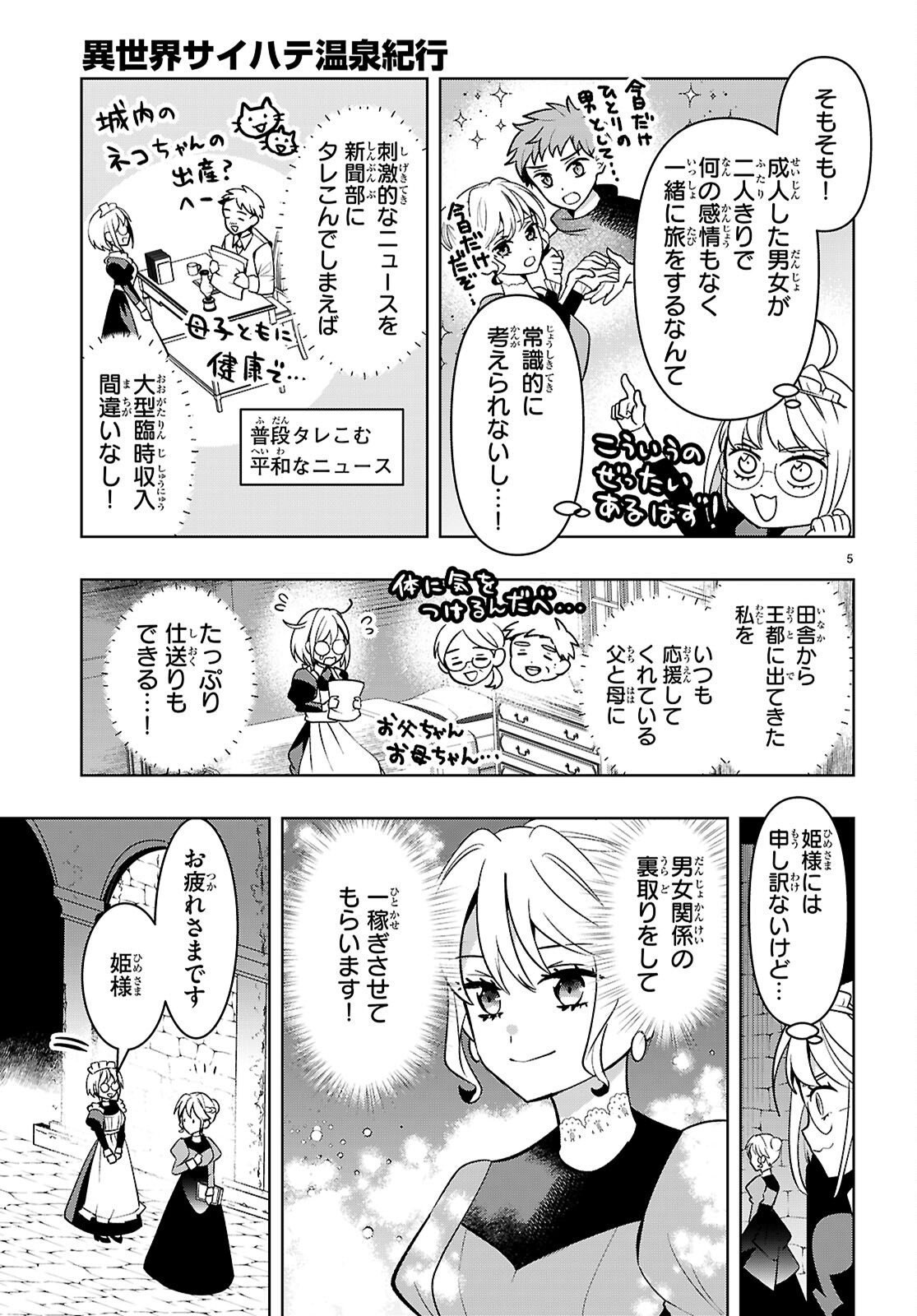 ISEKAI SAIHATE ONSEN KIKOU Chapter 6 page 7 - nihonkuni.com