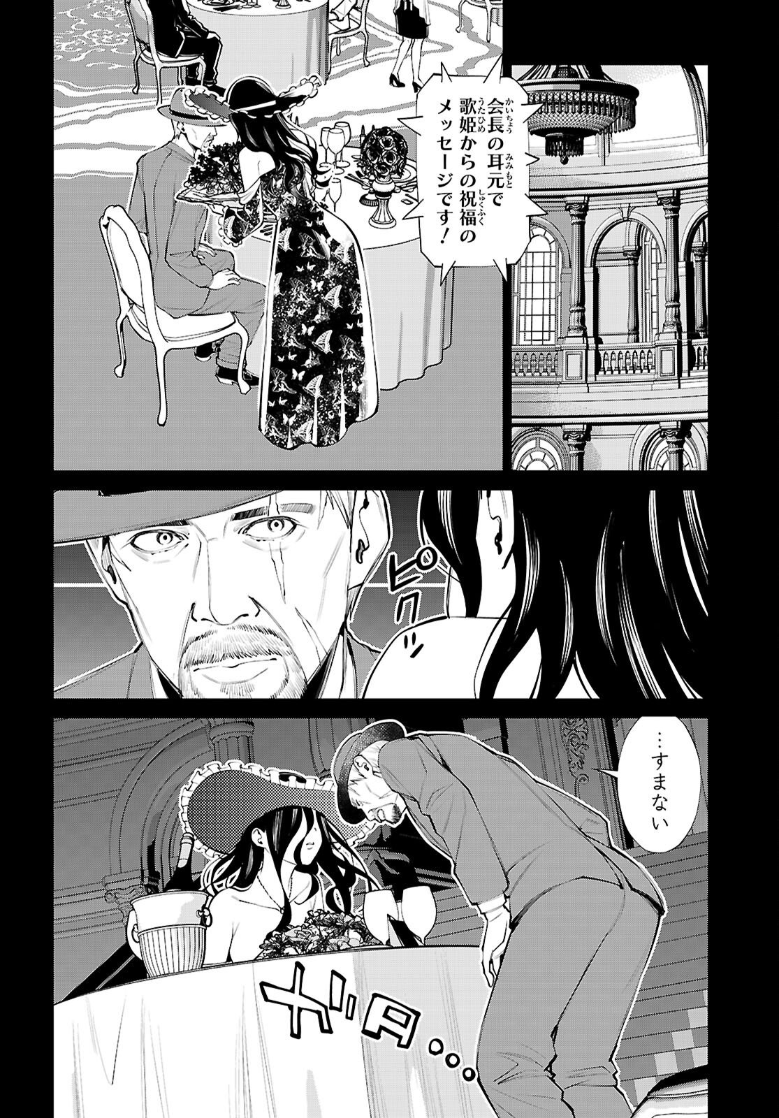 FUYAJOU TENSEI ～KINYOKU SHITETA SAIKYOU YUUSHA DESUGA, SEINARU SUKIRU DE ETSURAKU NO MIYAKO WO MUSOU SHIMASU～ Chap 9 - Pic 2