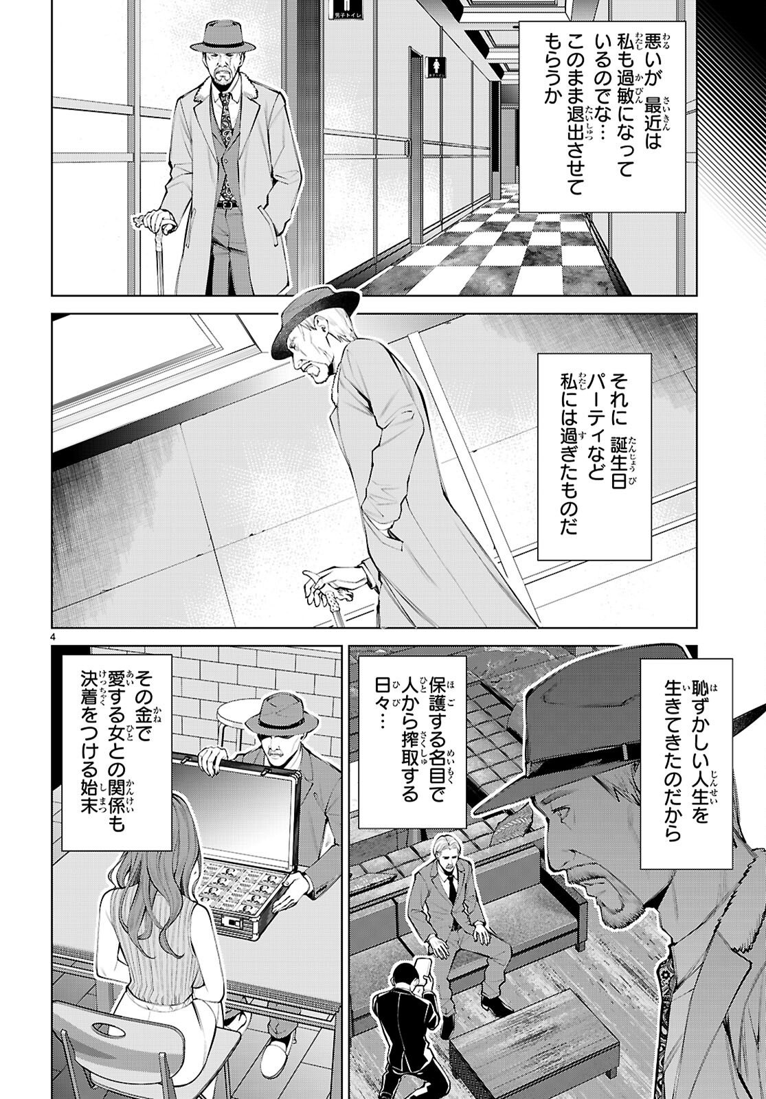 FUYAJOU TENSEI ～KINYOKU SHITETA SAIKYOU YUUSHA DESUGA, SEINARU SUKIRU DE ETSURAKU NO MIYAKO WO MUSOU SHIMASU～ Chap 9 - Pic 4