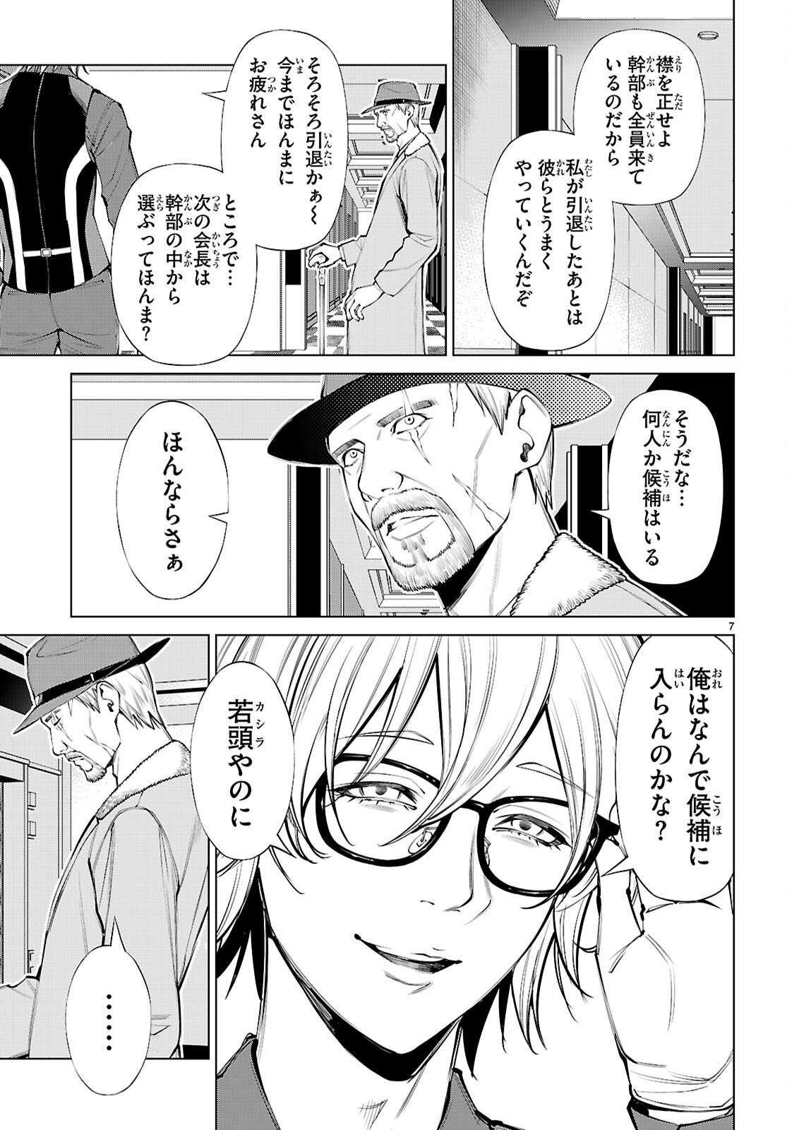 FUYAJOU TENSEI ～KINYOKU SHITETA SAIKYOU YUUSHA DESUGA, SEINARU SUKIRU DE ETSURAKU NO MIYAKO WO MUSOU SHIMASU～ Chap 9 - Pic 7