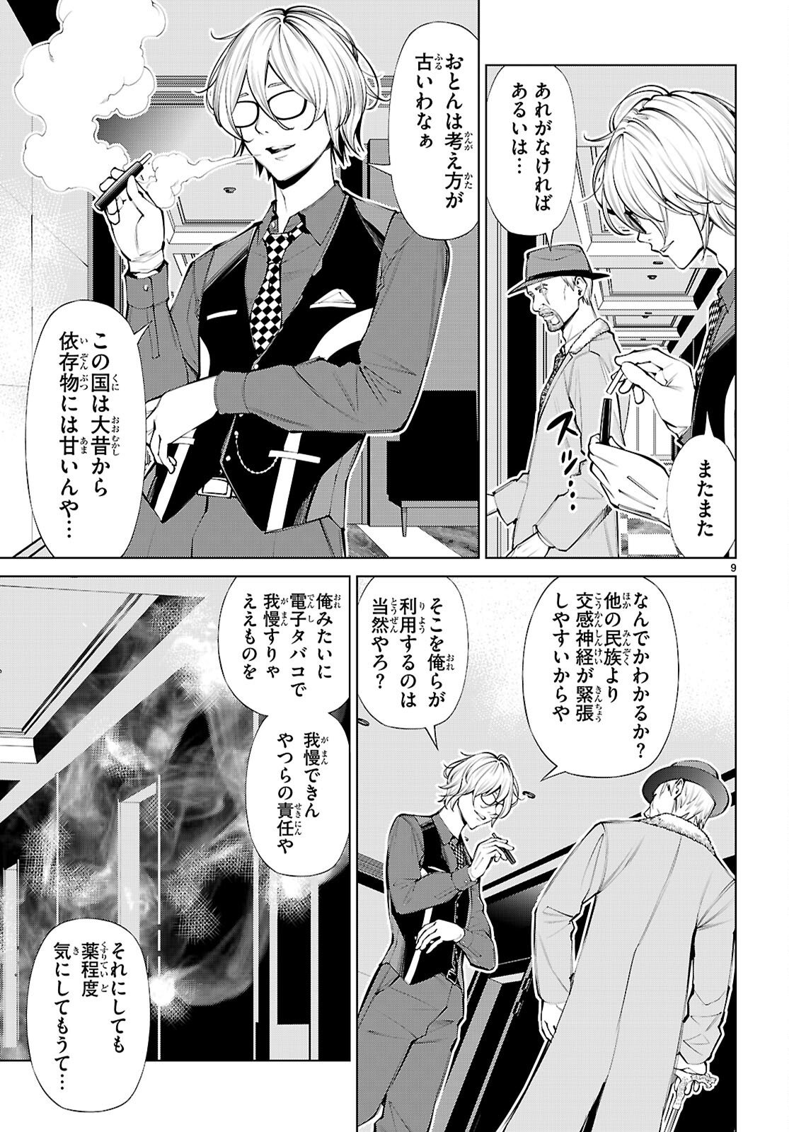 FUYAJOU TENSEI ～KINYOKU SHITETA SAIKYOU YUUSHA DESUGA, SEINARU SUKIRU DE ETSURAKU NO MIYAKO WO MUSOU SHIMASU～ Chap 9 - Pic 9