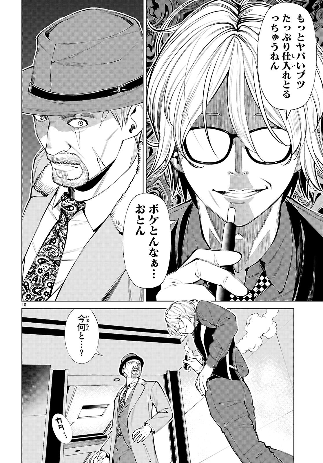 FUYAJOU TENSEI ～KINYOKU SHITETA SAIKYOU YUUSHA DESUGA, SEINARU SUKIRU DE ETSURAKU NO MIYAKO WO MUSOU SHIMASU～ Chap 9 - Pic 10