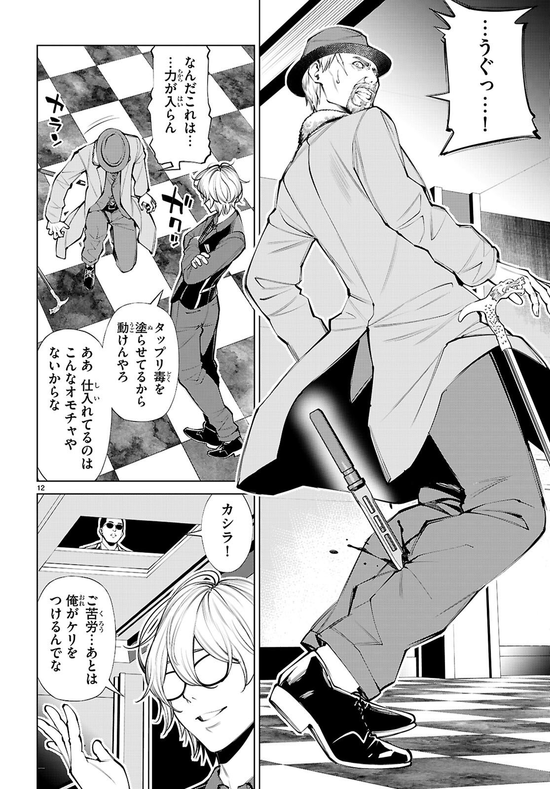 FUYAJOU TENSEI ～KINYOKU SHITETA SAIKYOU YUUSHA DESUGA, SEINARU SUKIRU DE ETSURAKU NO MIYAKO WO MUSOU SHIMASU～ Chap 9 - Pic 12