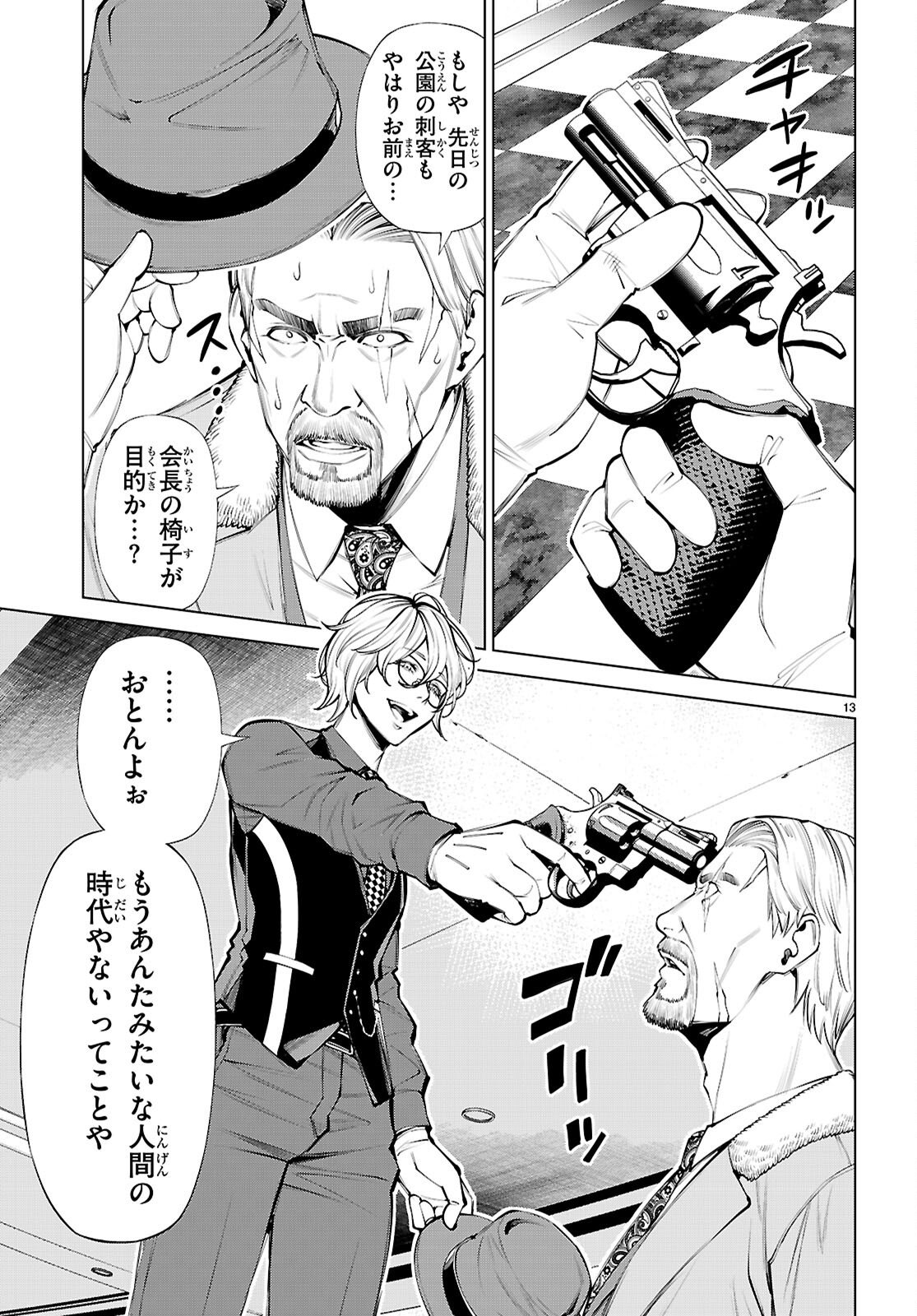 FUYAJOU TENSEI ～KINYOKU SHITETA SAIKYOU YUUSHA DESUGA, SEINARU SUKIRU DE ETSURAKU NO MIYAKO WO MUSOU SHIMASU～ Chap 9 - Pic 13
