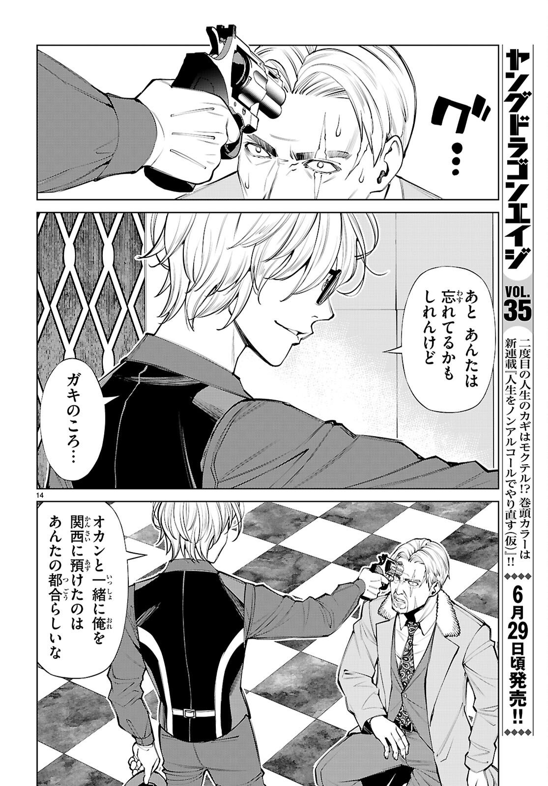 FUYAJOU TENSEI ～KINYOKU SHITETA SAIKYOU YUUSHA DESUGA, SEINARU SUKIRU DE ETSURAKU NO MIYAKO WO MUSOU SHIMASU～ Chap 9 - Pic 14