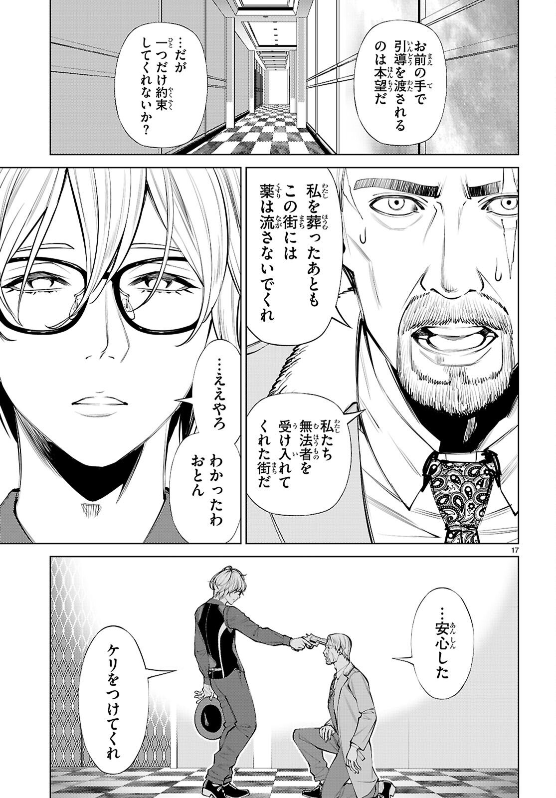 FUYAJOU TENSEI ～KINYOKU SHITETA SAIKYOU YUUSHA DESUGA, SEINARU SUKIRU DE ETSURAKU NO MIYAKO WO MUSOU SHIMASU～ Chap 9 - Pic 17