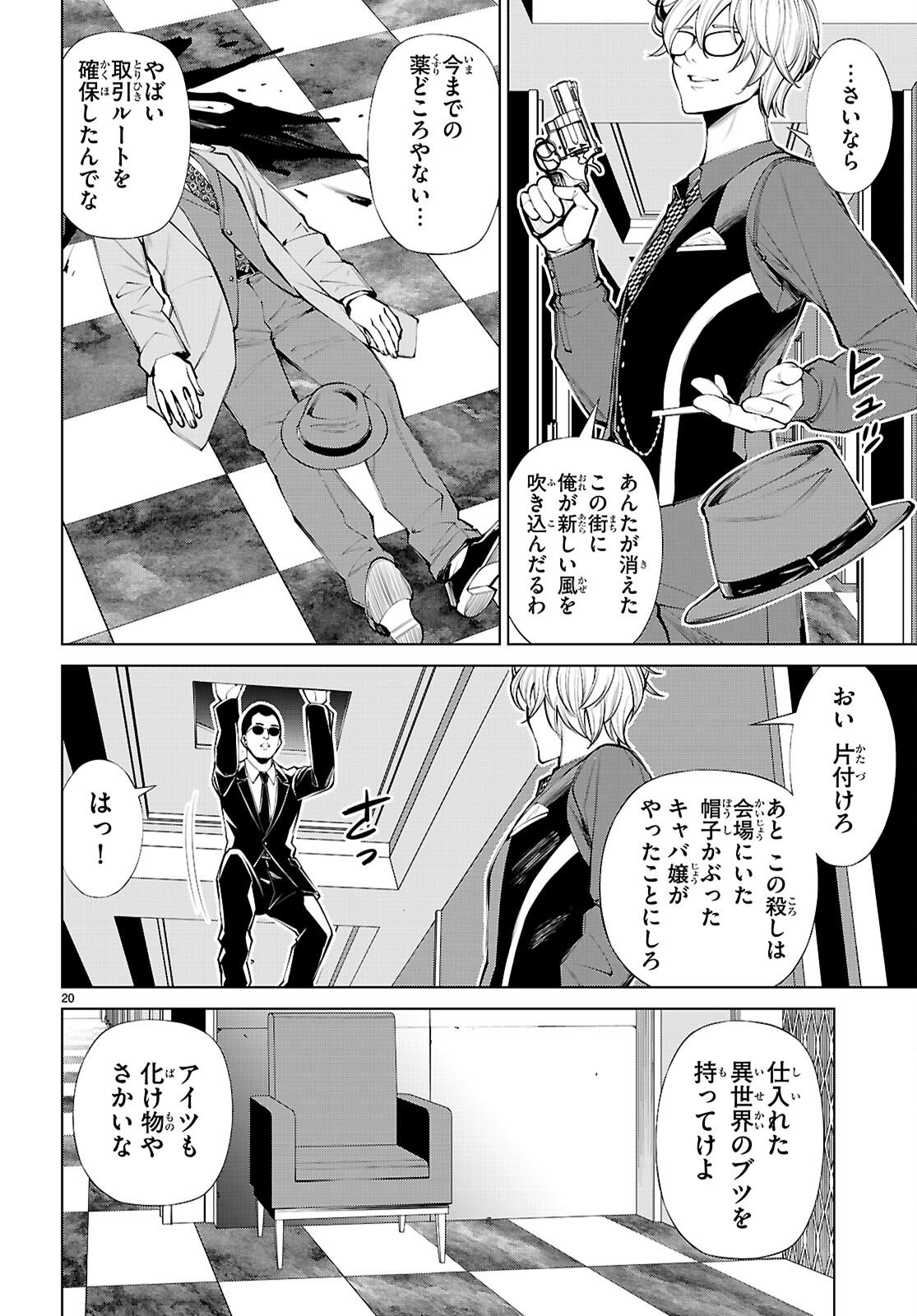 FUYAJOU TENSEI ～KINYOKU SHITETA SAIKYOU YUUSHA DESUGA, SEINARU SUKIRU DE ETSURAKU NO MIYAKO WO MUSOU SHIMASU～ Chap 9 - Pic 20