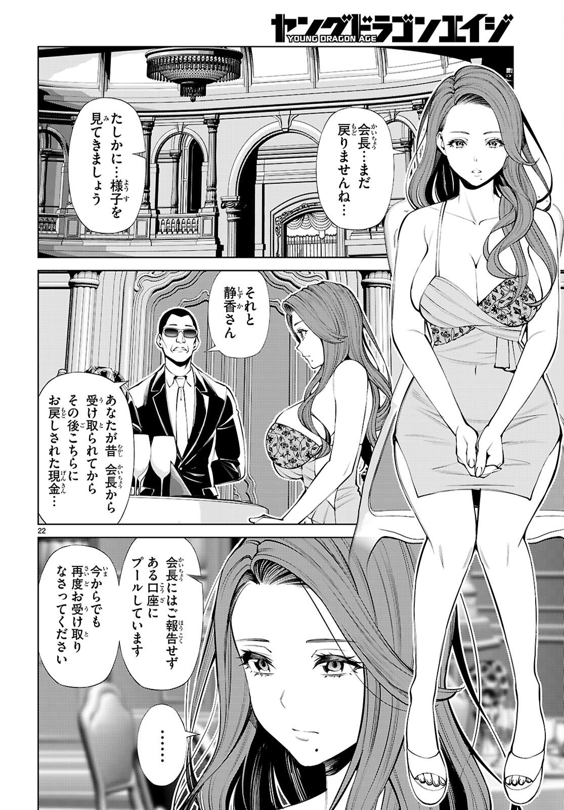 FUYAJOU TENSEI ～KINYOKU SHITETA SAIKYOU YUUSHA DESUGA, SEINARU SUKIRU DE ETSURAKU NO MIYAKO WO MUSOU SHIMASU～ Chap 9 - Pic 22