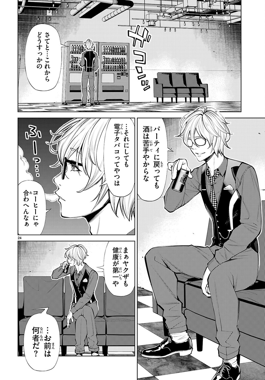 FUYAJOU TENSEI ～KINYOKU SHITETA SAIKYOU YUUSHA DESUGA, SEINARU SUKIRU DE ETSURAKU NO MIYAKO WO MUSOU SHIMASU～ Chap 9 - Pic 24