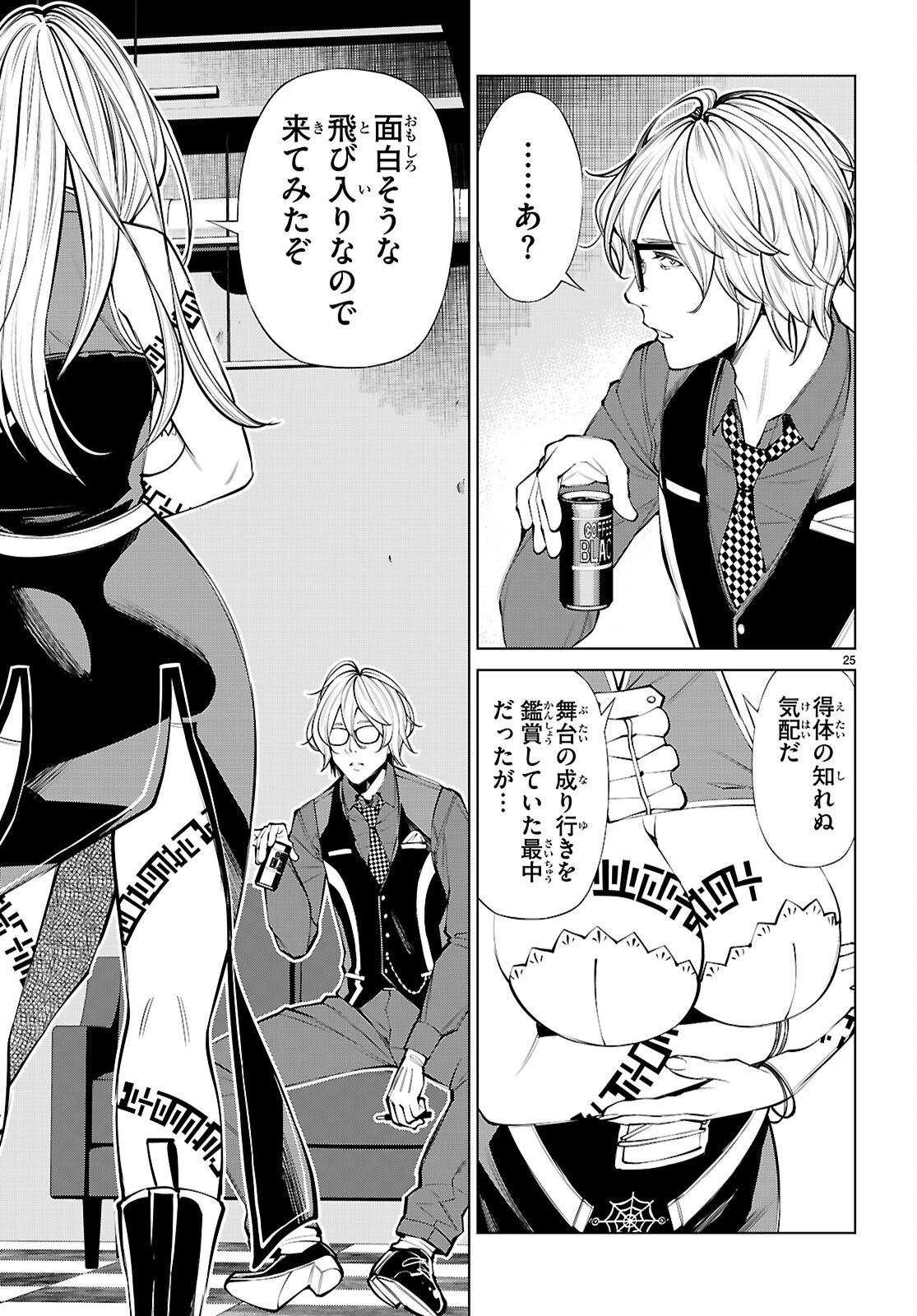 FUYAJOU TENSEI ～KINYOKU SHITETA SAIKYOU YUUSHA DESUGA, SEINARU SUKIRU DE ETSURAKU NO MIYAKO WO MUSOU SHIMASU～ Chap 9 - Pic 25