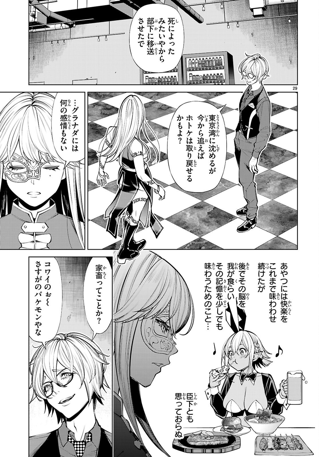 FUYAJOU TENSEI ～KINYOKU SHITETA SAIKYOU YUUSHA DESUGA, SEINARU SUKIRU DE ETSURAKU NO MIYAKO WO MUSOU SHIMASU～ Chap 9 - Pic 29