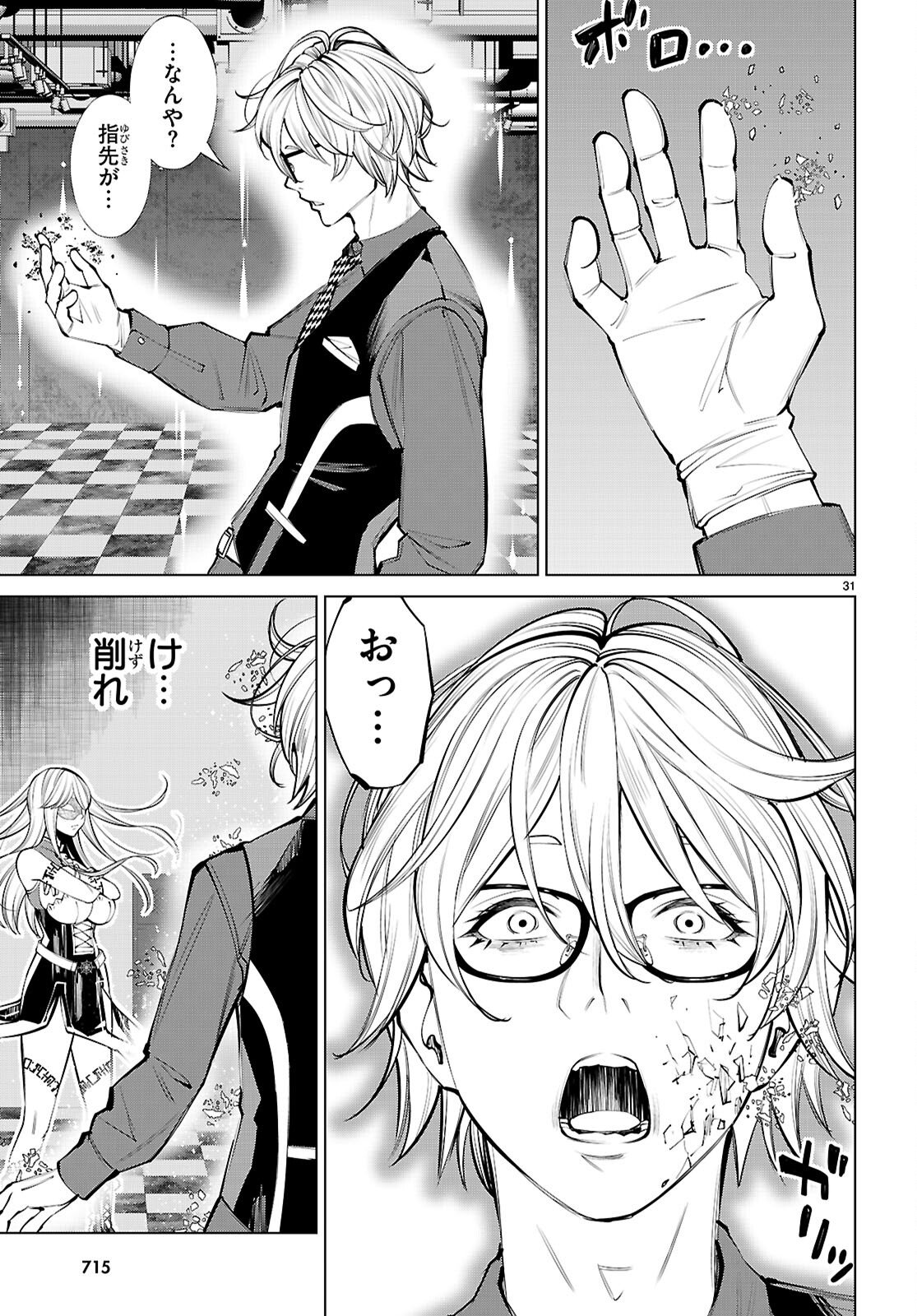 FUYAJOU TENSEI ～KINYOKU SHITETA SAIKYOU YUUSHA DESUGA, SEINARU SUKIRU DE ETSURAKU NO MIYAKO WO MUSOU SHIMASU～ Chap 9 - Pic 31