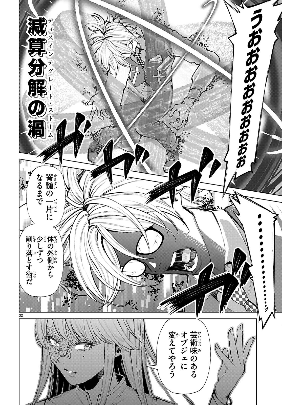 FUYAJOU TENSEI ～KINYOKU SHITETA SAIKYOU YUUSHA DESUGA, SEINARU SUKIRU DE ETSURAKU NO MIYAKO WO MUSOU SHIMASU～ Chap 9 - Pic 32