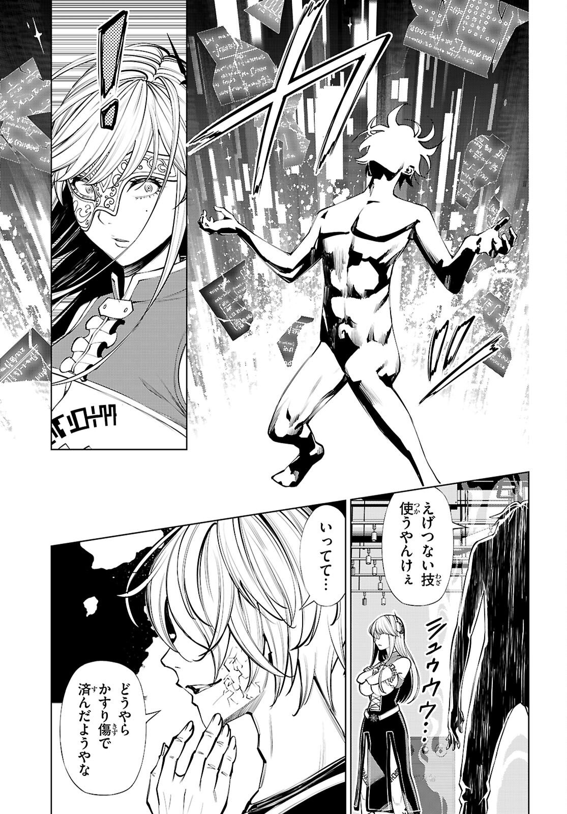 FUYAJOU TENSEI ～KINYOKU SHITETA SAIKYOU YUUSHA DESUGA, SEINARU SUKIRU DE ETSURAKU NO MIYAKO WO MUSOU SHIMASU～ Chap 9 - Pic 33