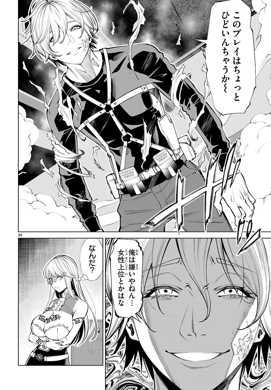 FUYAJOU TENSEI ～KINYOKU SHITETA SAIKYOU YUUSHA DESUGA, SEINARU SUKIRU DE ETSURAKU NO MIYAKO WO MUSOU SHIMASU～ Chap 9 - Pic 34