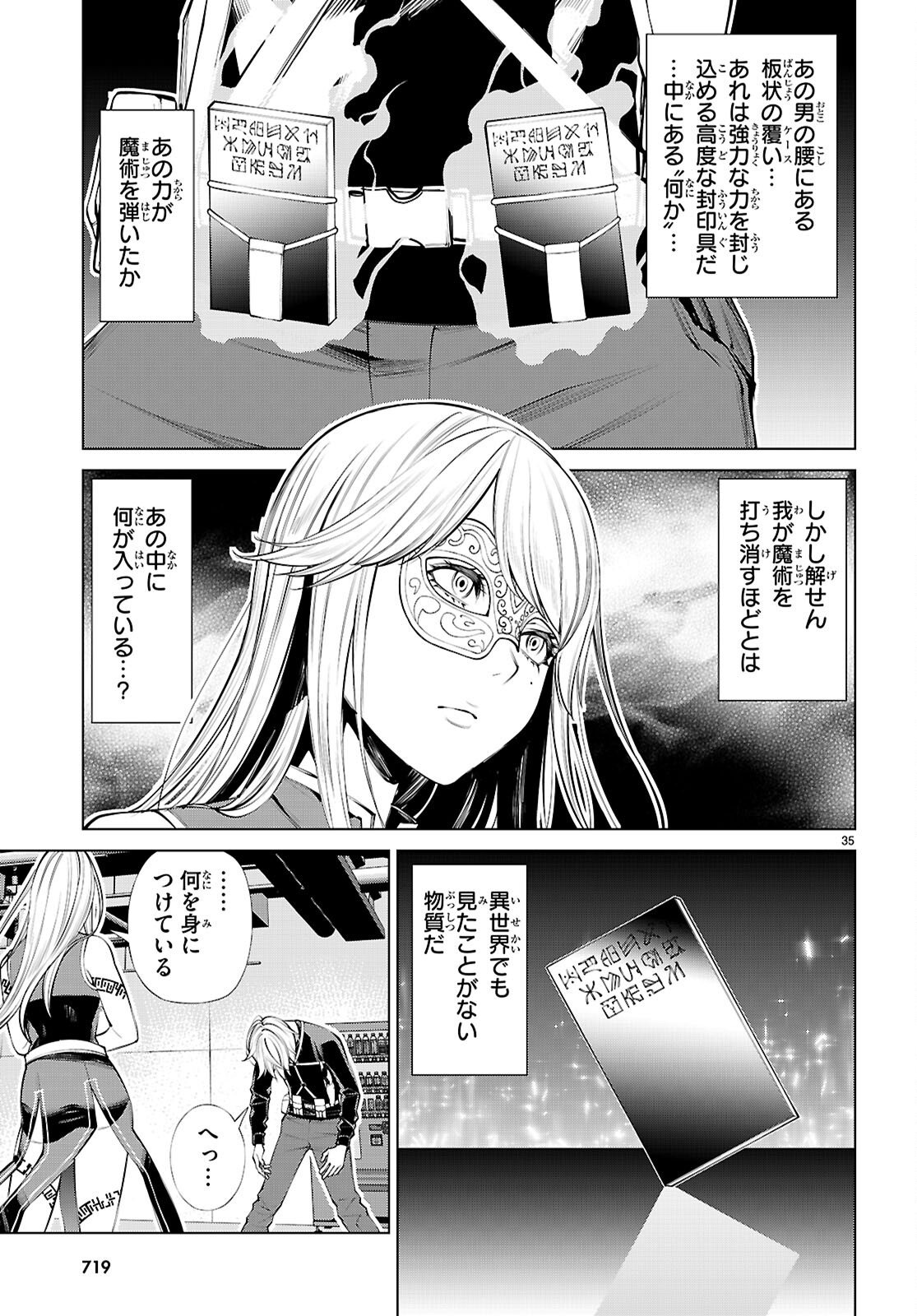 FUYAJOU TENSEI ～KINYOKU SHITETA SAIKYOU YUUSHA DESUGA, SEINARU SUKIRU DE ETSURAKU NO MIYAKO WO MUSOU SHIMASU～ Chap 9 - Pic 35