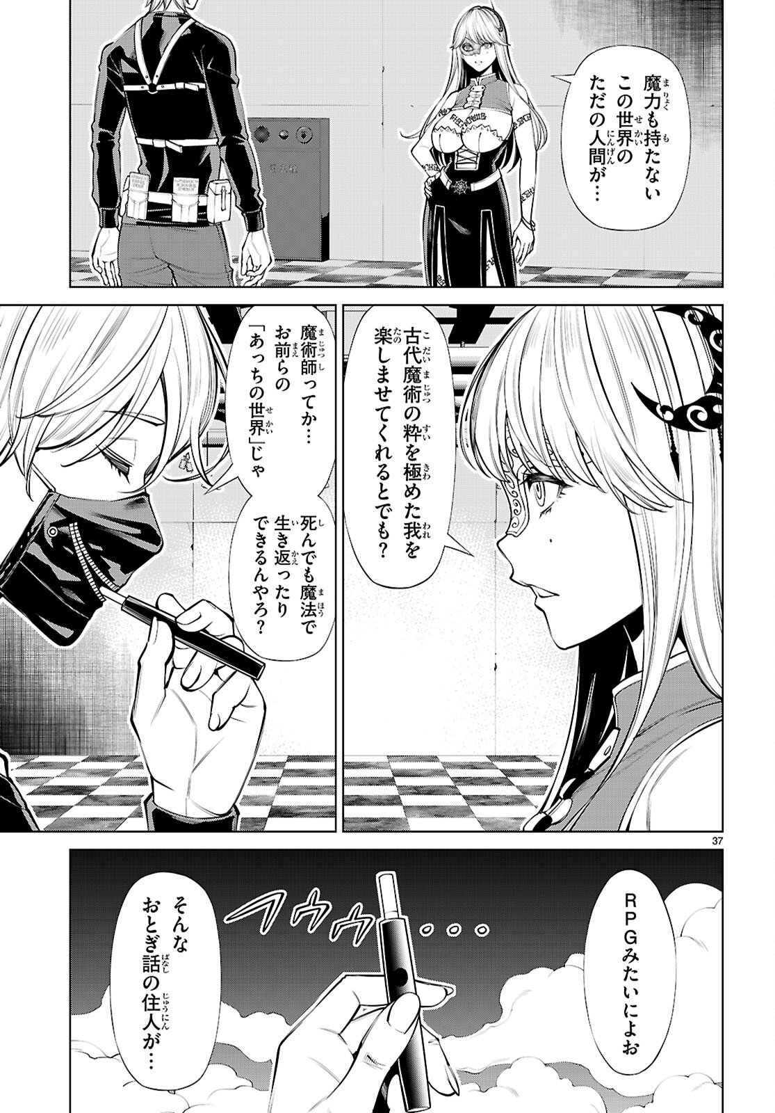 FUYAJOU TENSEI ～KINYOKU SHITETA SAIKYOU YUUSHA DESUGA, SEINARU SUKIRU DE ETSURAKU NO MIYAKO WO MUSOU SHIMASU～ Chap 9 - Pic 37