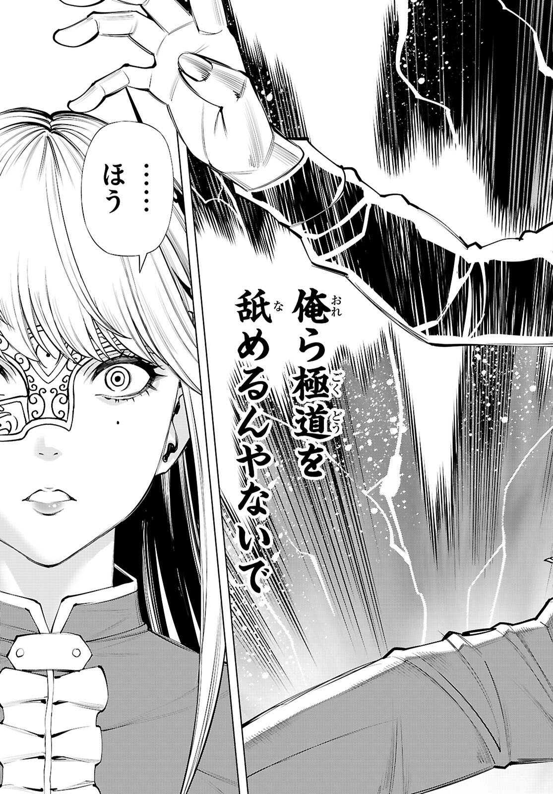 FUYAJOU TENSEI ～KINYOKU SHITETA SAIKYOU YUUSHA DESUGA, SEINARU SUKIRU DE ETSURAKU NO MIYAKO WO MUSOU SHIMASU～ Chap 9 - Pic 39