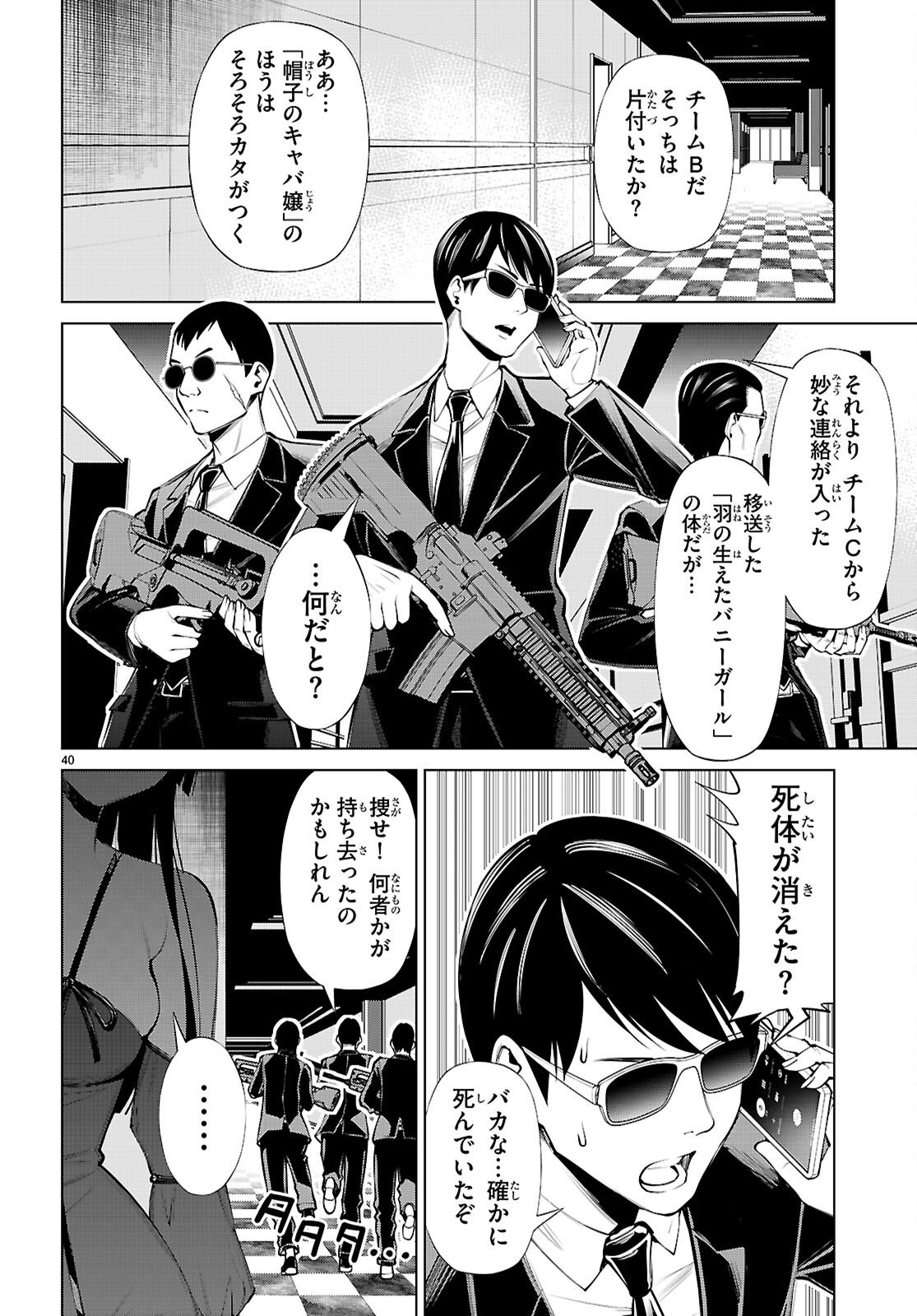 FUYAJOU TENSEI ～KINYOKU SHITETA SAIKYOU YUUSHA DESUGA, SEINARU SUKIRU DE ETSURAKU NO MIYAKO WO MUSOU SHIMASU～ Chap 9 - Pic 40