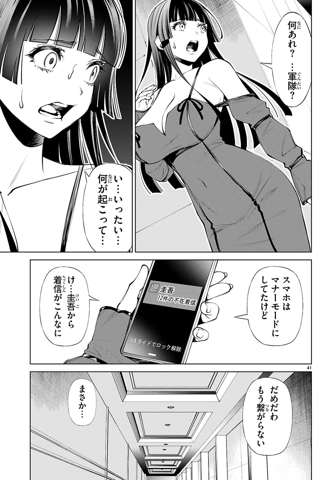 FUYAJOU TENSEI ～KINYOKU SHITETA SAIKYOU YUUSHA DESUGA, SEINARU SUKIRU DE ETSURAKU NO MIYAKO WO MUSOU SHIMASU～ Chap 9 - Pic 41
