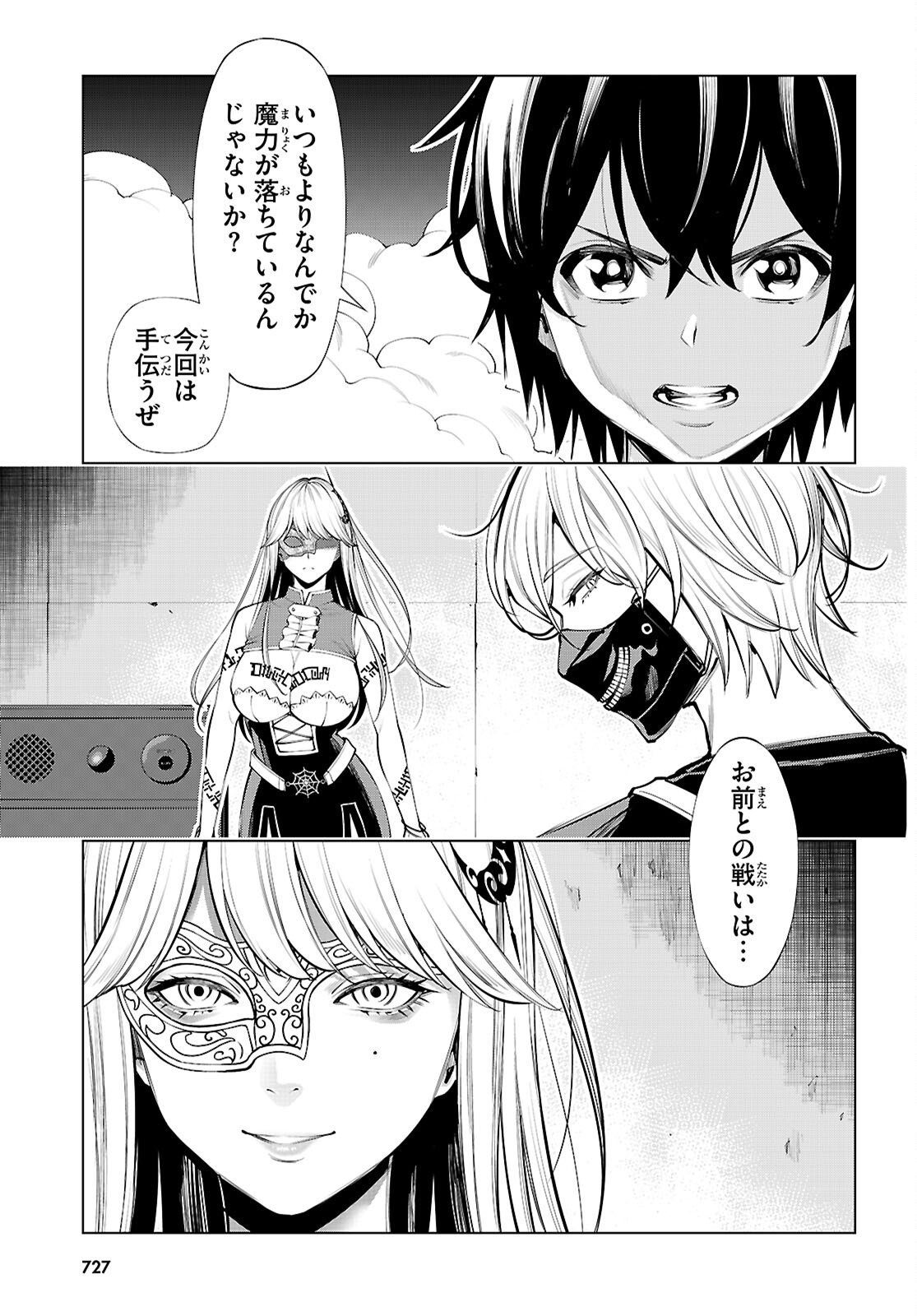 FUYAJOU TENSEI ～KINYOKU SHITETA SAIKYOU YUUSHA DESUGA, SEINARU SUKIRU DE ETSURAKU NO MIYAKO WO MUSOU SHIMASU～ Chap 9 - Pic 43