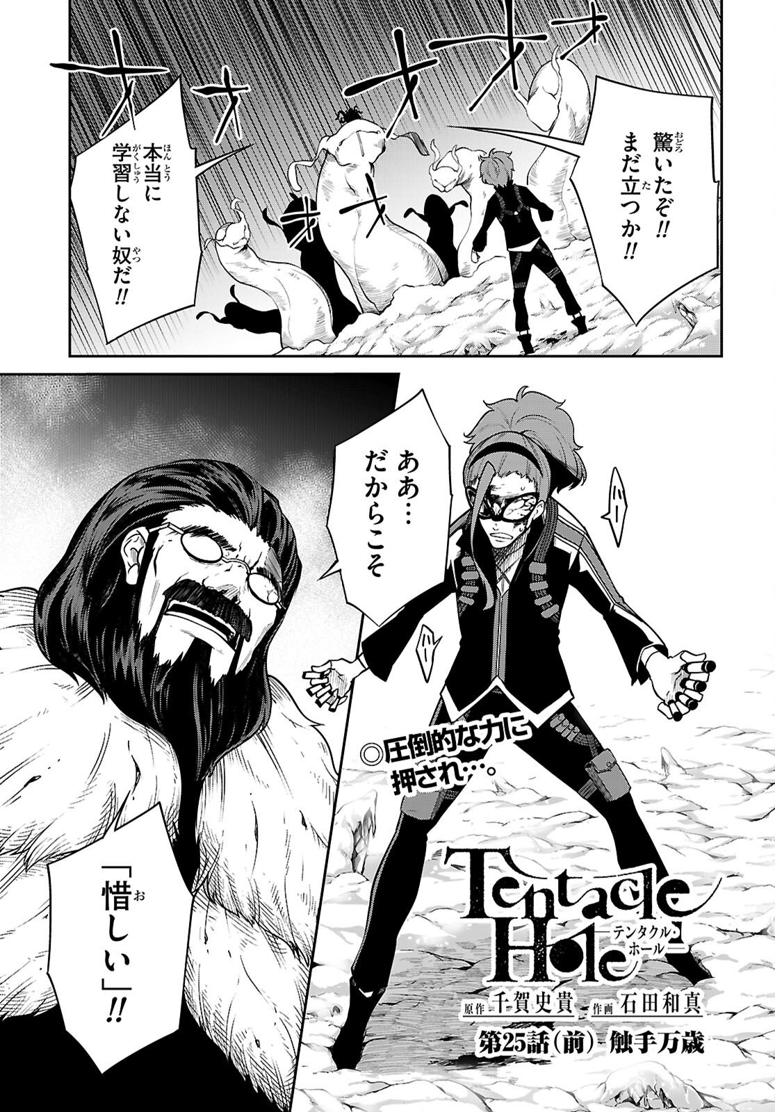 Read TENTACLE HOLE Chapter 25 [High Quality / Full] - Page 1 - nicomanga.net