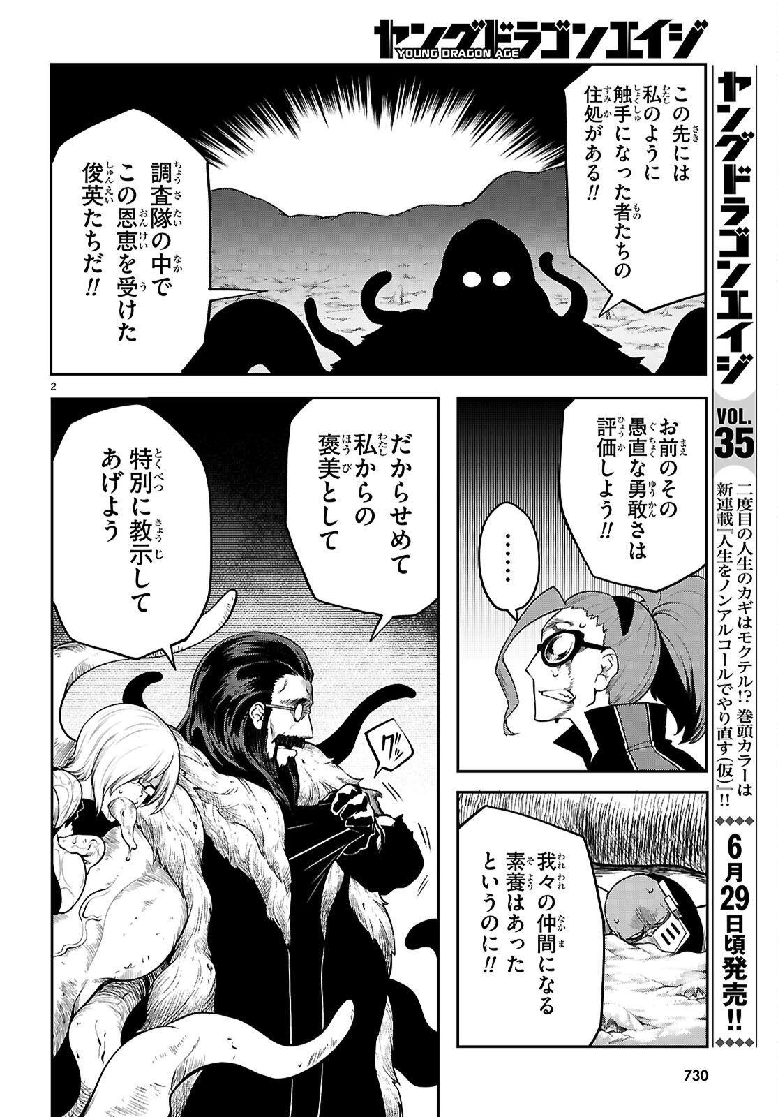 Read TENTACLE HOLE Chapter 25 [High Quality / Full] - Page 2 - nicomanga.net