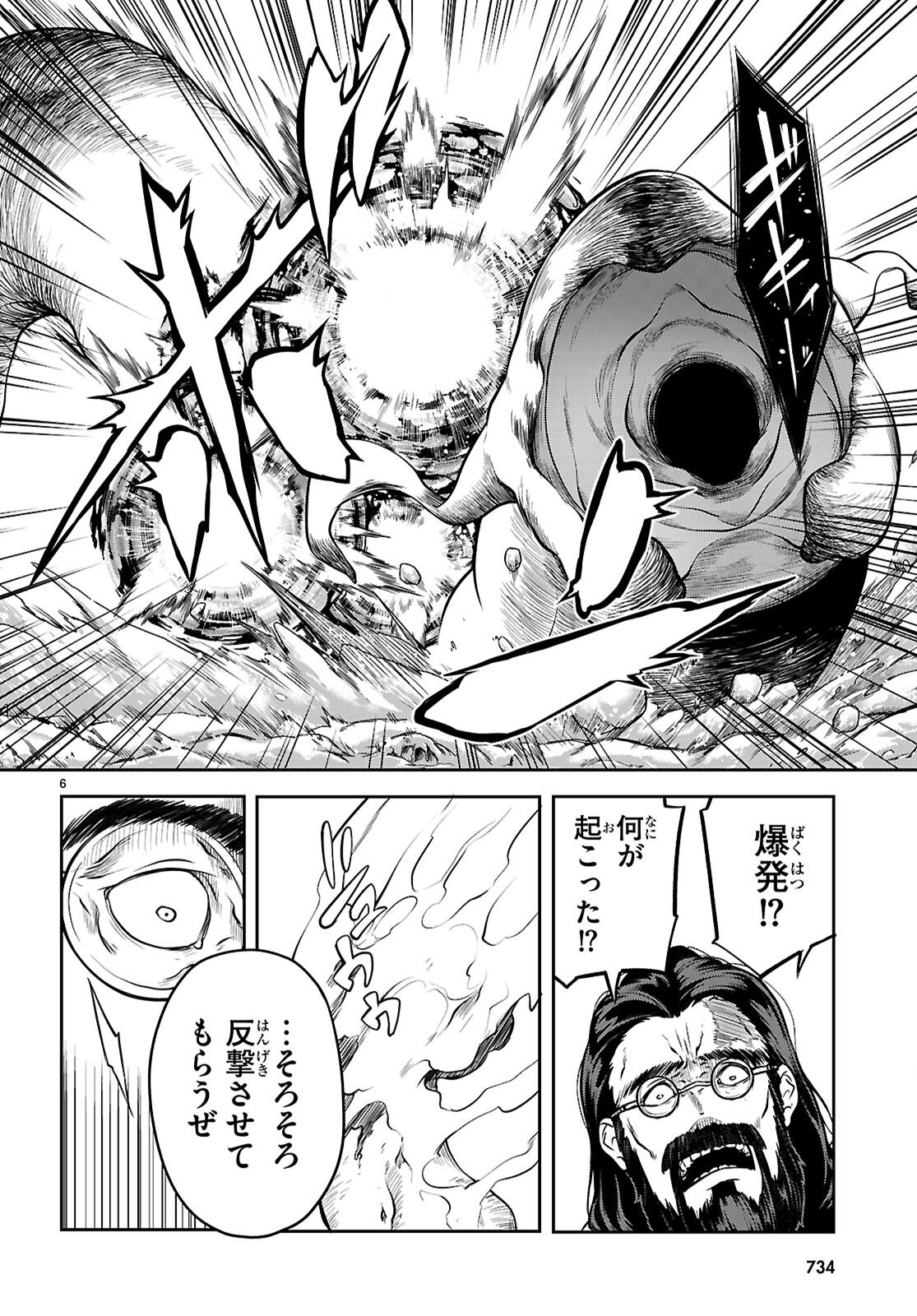 Read TENTACLE HOLE Chapter 25 [High Quality / Full] - Page 6 - nicomanga.net