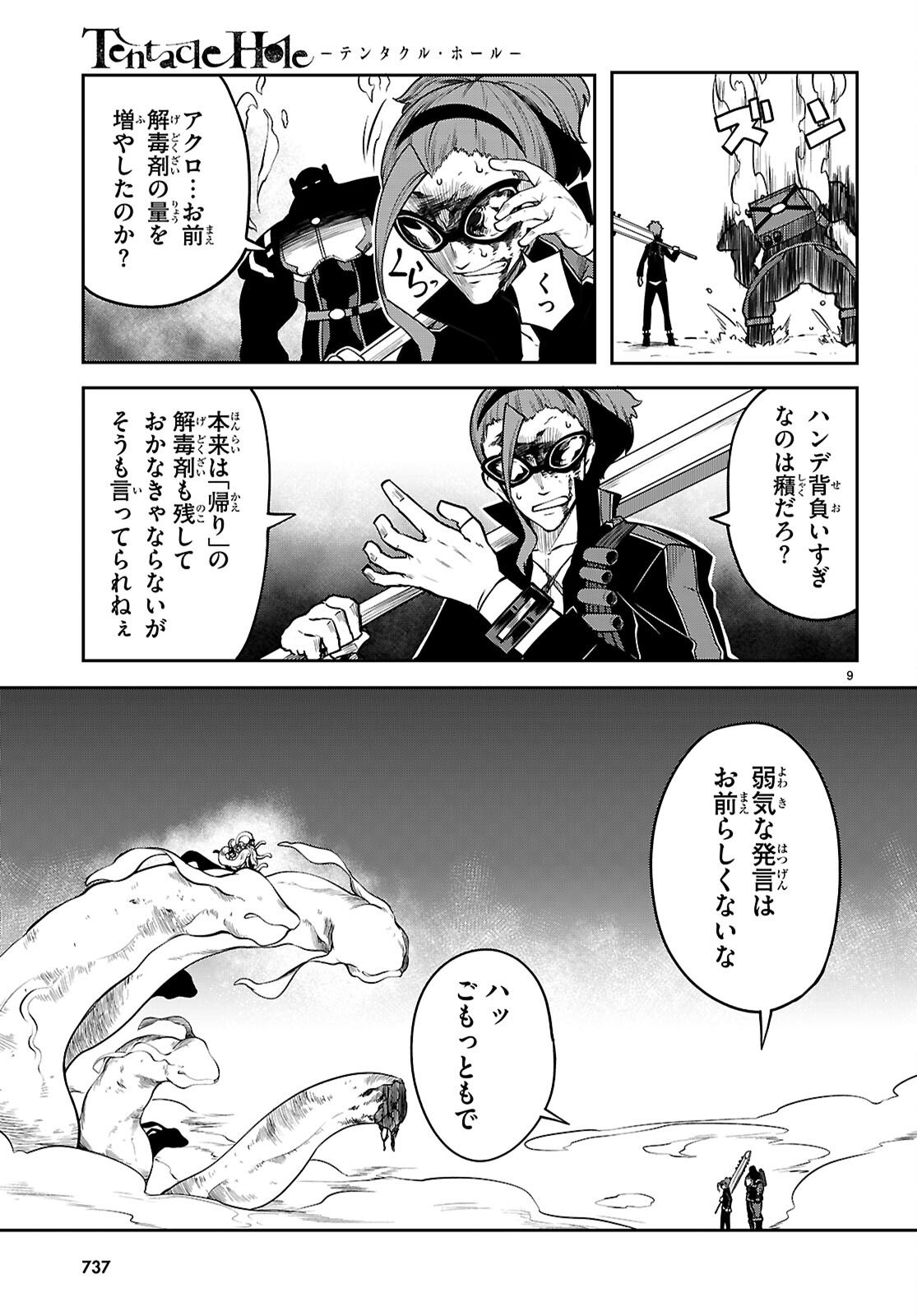 Read TENTACLE HOLE Chapter 25 [High Quality / Full] - Page 9 - nicomanga.net