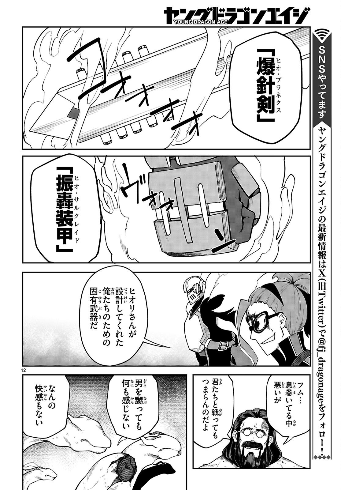 Read TENTACLE HOLE Chapter 25 [High Quality / Full] - Page 12 - nicomanga.net