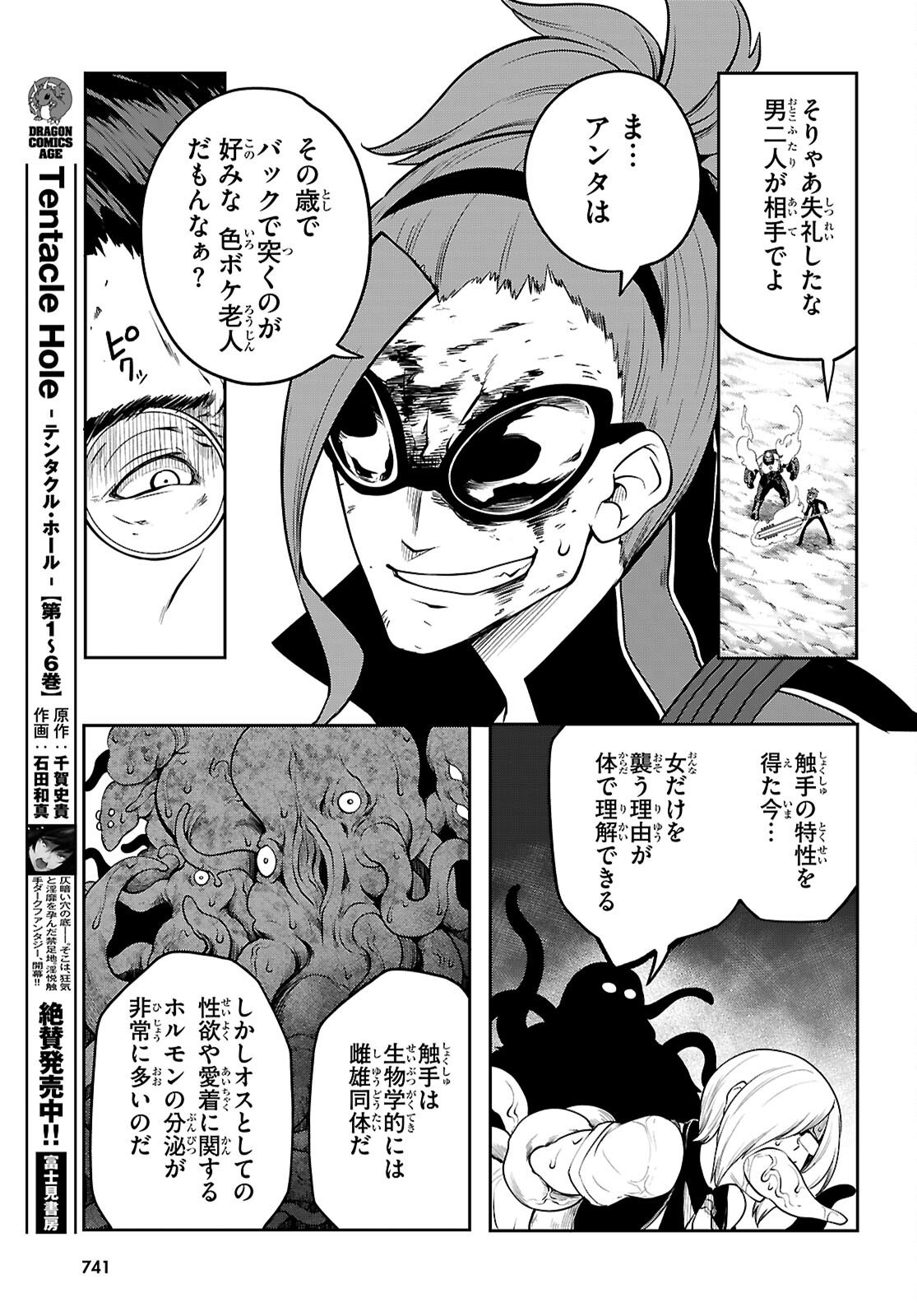 Read TENTACLE HOLE Chapter 25 [High Quality / Full] - Page 13 - nicomanga.net