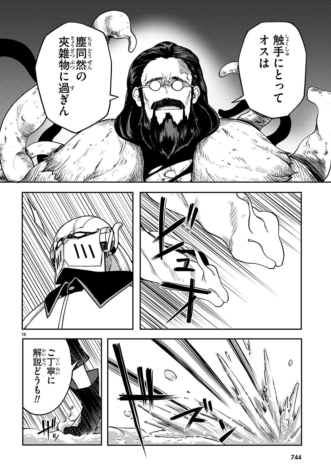 Read TENTACLE HOLE Chapter 25 [High Quality / Full] - Page 16 - nicomanga.net