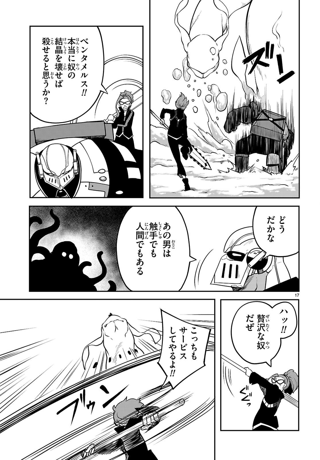 Read TENTACLE HOLE Chapter 25 [High Quality / Full] - Page 17 - nicomanga.net