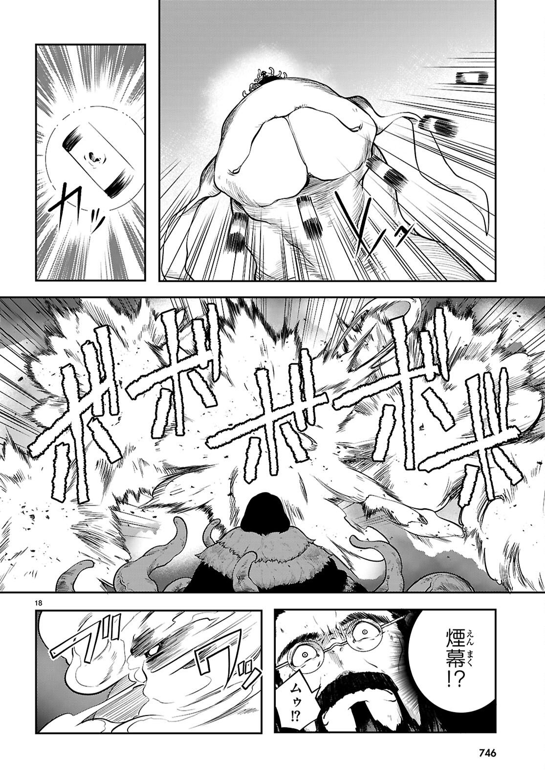 Read TENTACLE HOLE Chapter 25 [High Quality / Full] - Page 18 - nicomanga.net