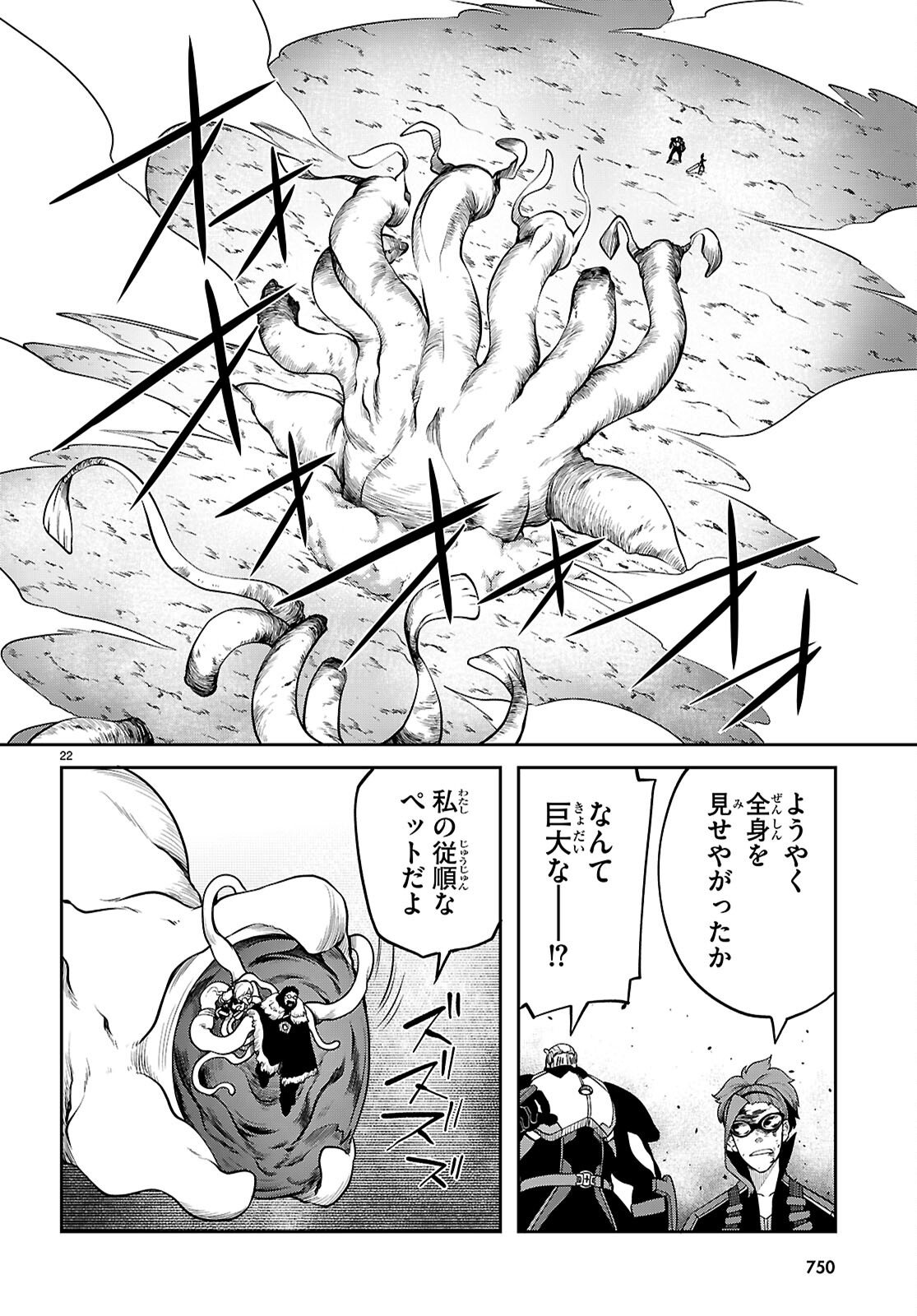 Read TENTACLE HOLE Chapter 25 [High Quality / Full] - Page 22 - nicomanga.net