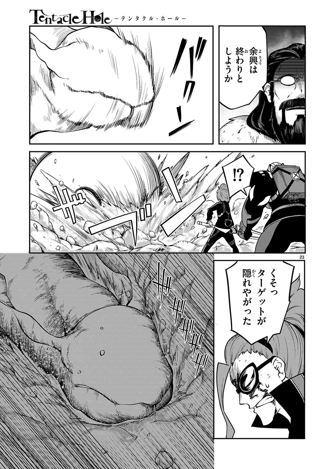 Read TENTACLE HOLE Chapter 25 [High Quality / Full] - Page 23 - nicomanga.net