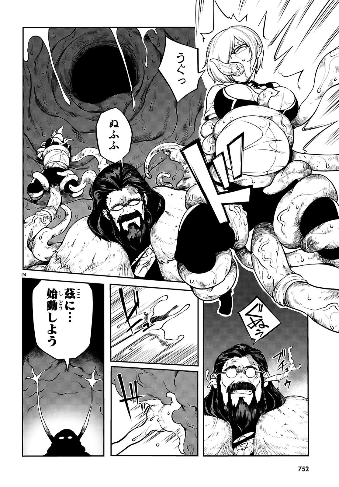 Read TENTACLE HOLE Chapter 25 [High Quality / Full] - Page 24 - nicomanga.net