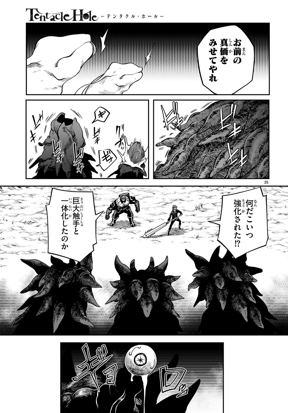 Read TENTACLE HOLE Chapter 25 [High Quality / Full] - Page 25 - nicomanga.net