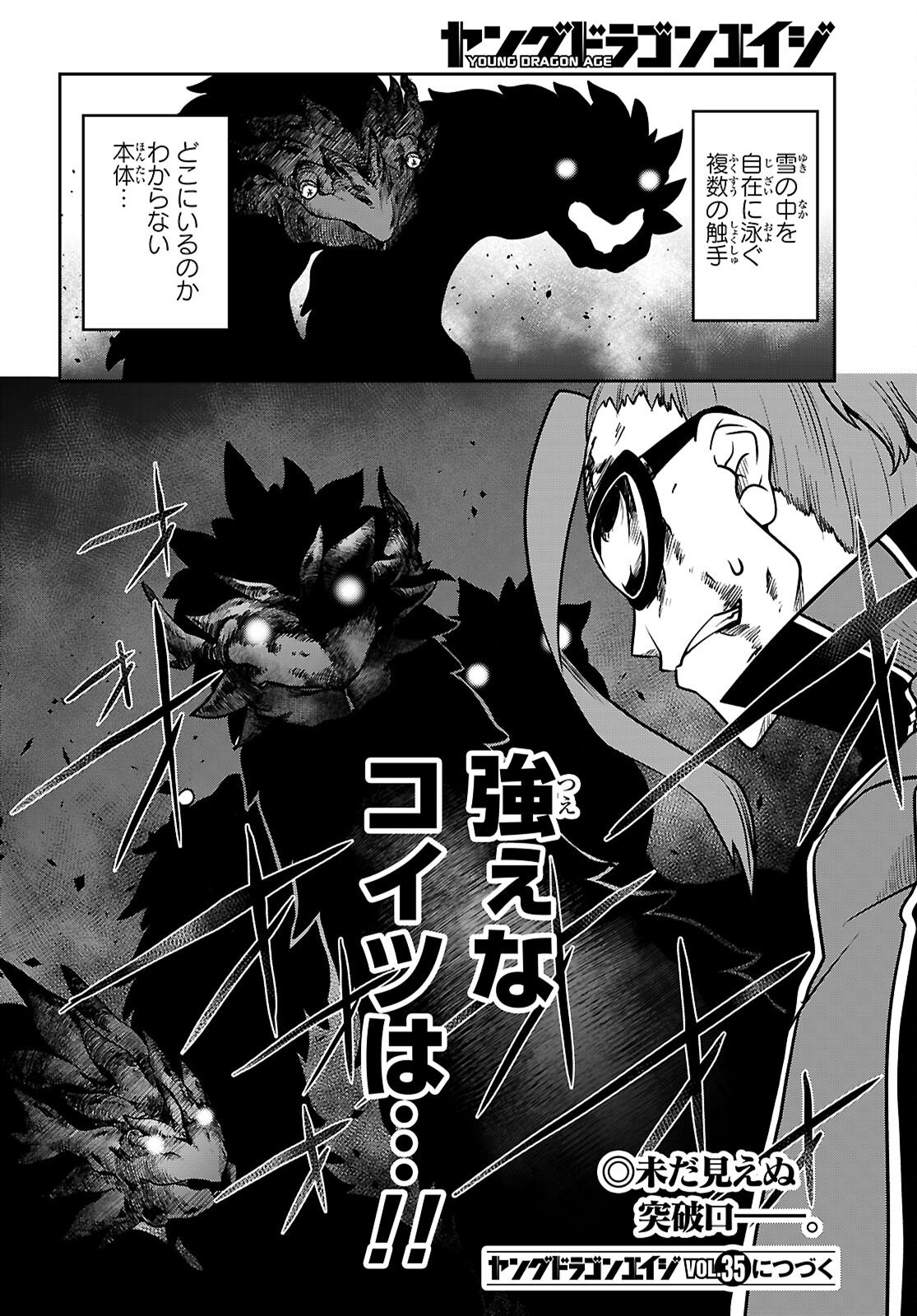 Read TENTACLE HOLE Chapter 25 [High Quality / Full] - Page 32 - nicomanga.net