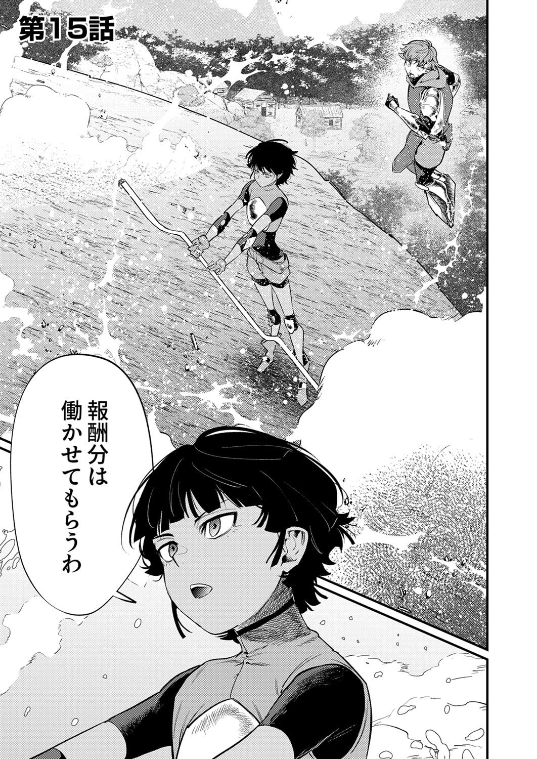 SHURA YOUJO NO EIYUUTAN: HANPASHA TO IWA RETA YOUHEI, YOUJO NI TENSEI SHITE NARIAGARU Chapter 15 page 1 - nihonkuni.com