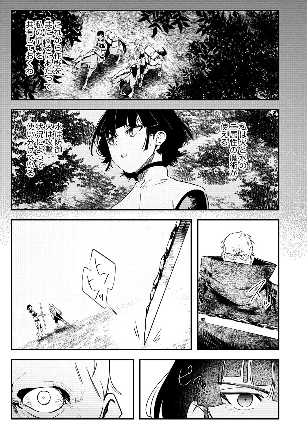 SHURA YOUJO NO EIYUUTAN: HANPASHA TO IWA RETA YOUHEI, YOUJO NI TENSEI SHITE NARIAGARU Chapter 15 page 7 - nihonkuni.com